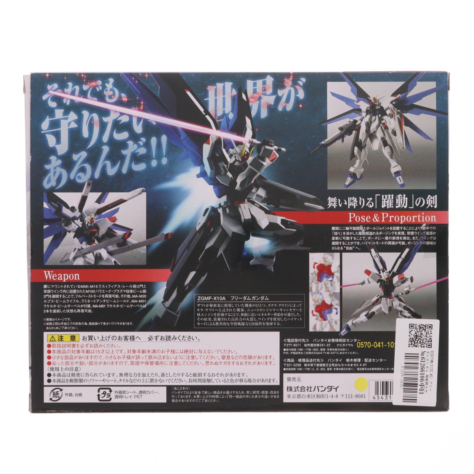 【中古即納】[FIG] ROBOT魂(SIDE MS) フリーダムガンダム 機動戦士ガンダムSEED(シード) 完成品 可動フィギュア バンダイ(20170113)