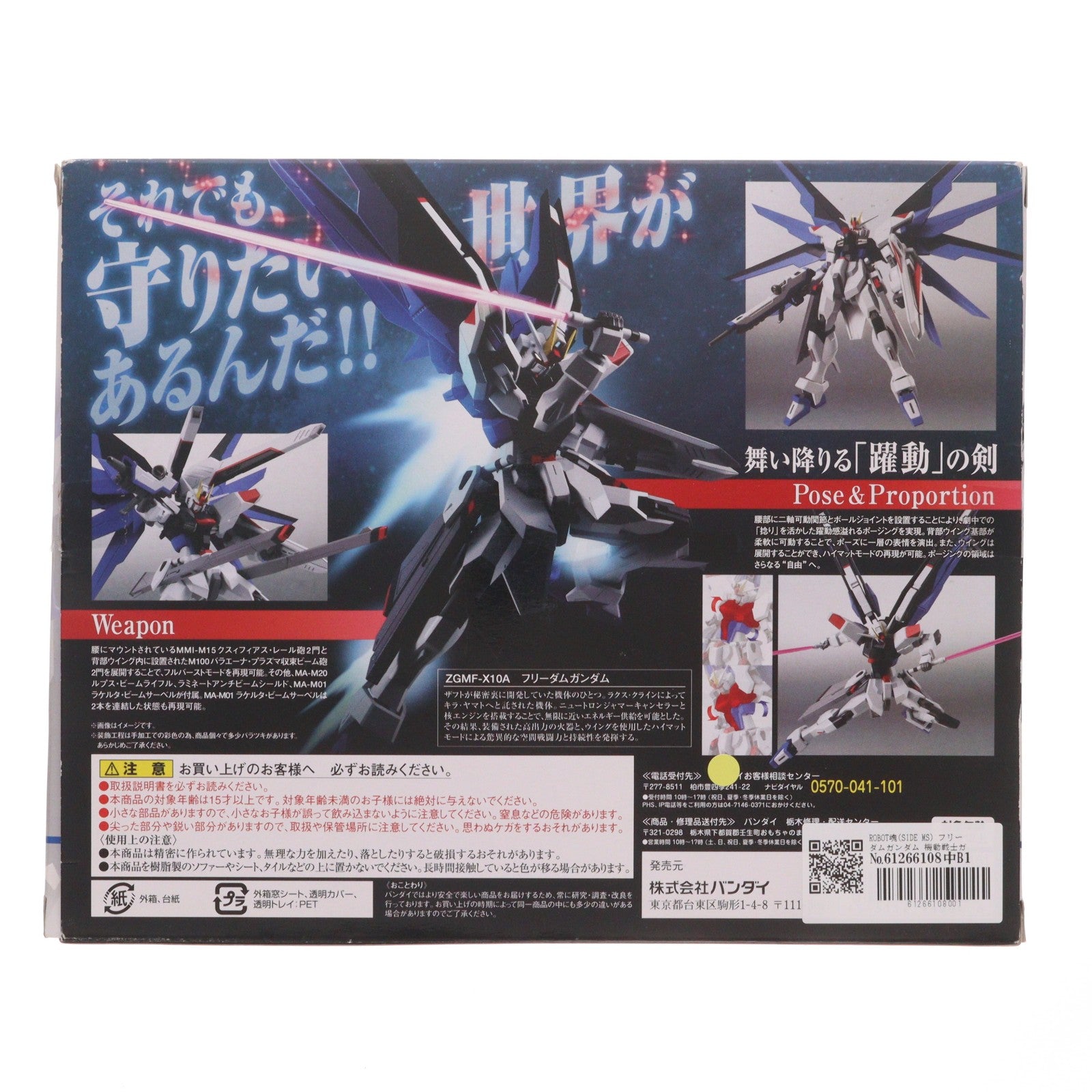 【中古即納】[FIG] ROBOT魂(SIDE MS) フリーダムガンダム 機動戦士ガンダムSEED(シード) 完成品 可動フィギュア バンダイ(20170113)