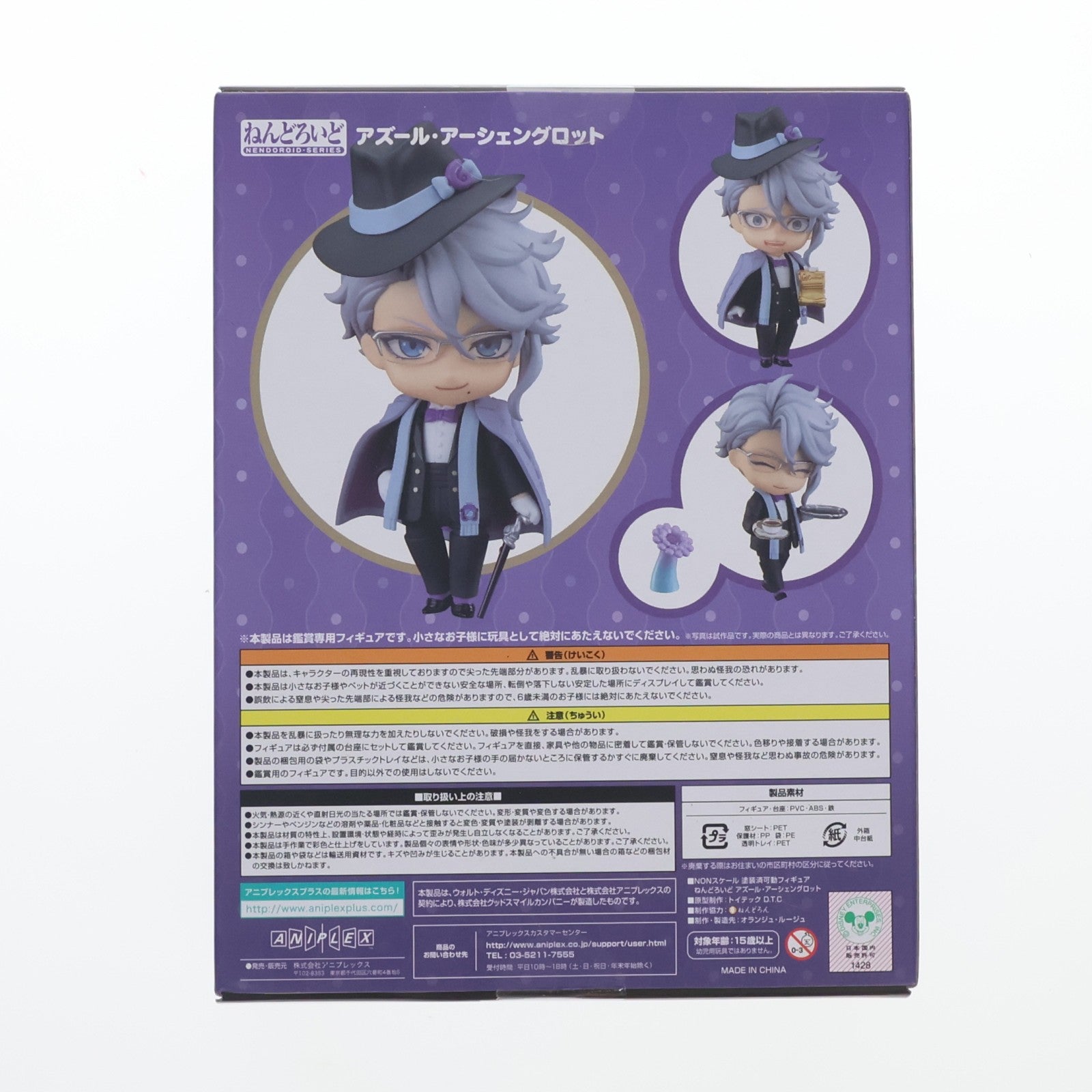【中古即納】[FIG] 予約特典付属 ねんどろいど 1550 アズール・アーシェングロット ディズニー ツイステッドワンダーランド 完成品 可動フィギュア ANIPLEX+&GOODSMILE ONLINE SHOP限定(MD20-0571001) アニプレックス/オランジュ・ルージュ(20210831)