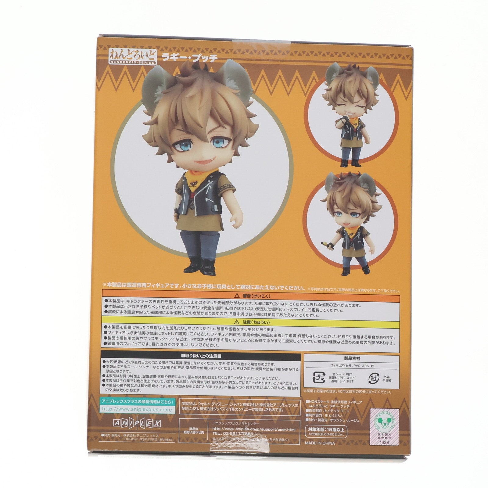 【中古即納】[FIG] 予約特典付属 ねんどろいど 1833 ラギー・ブッチ ディズニー ツイステッドワンダーランド 完成品 可動フィギュア ANIPLEX+&GOODSMILE ONLINE SHOP限定 アニプレックス/オランジュ・ルージュ(20221031)