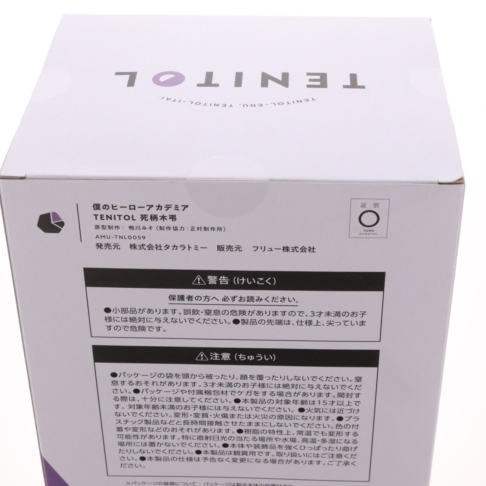 【中古即納】[FIG] TENITOL 死柄木弔(しがらきとむら) 僕のヒーローアカデミア 完成品 フィギュア フリュー/グッドスマイルカンパニー(20240630)