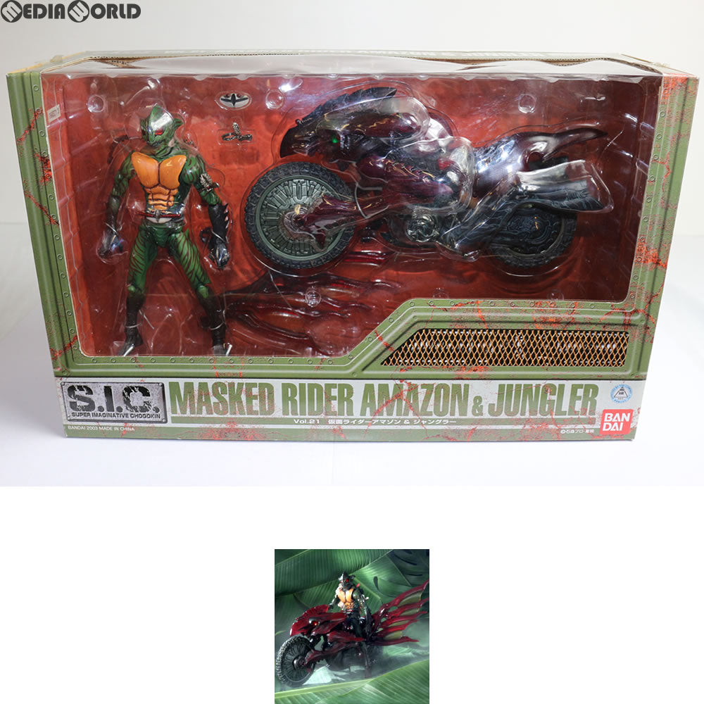 【中古即納】[FIG] S.I.C. VOL.21 仮面ライダーアマゾン&ジャングラー 完成品 可動フィギュア バンダイ(20031231)