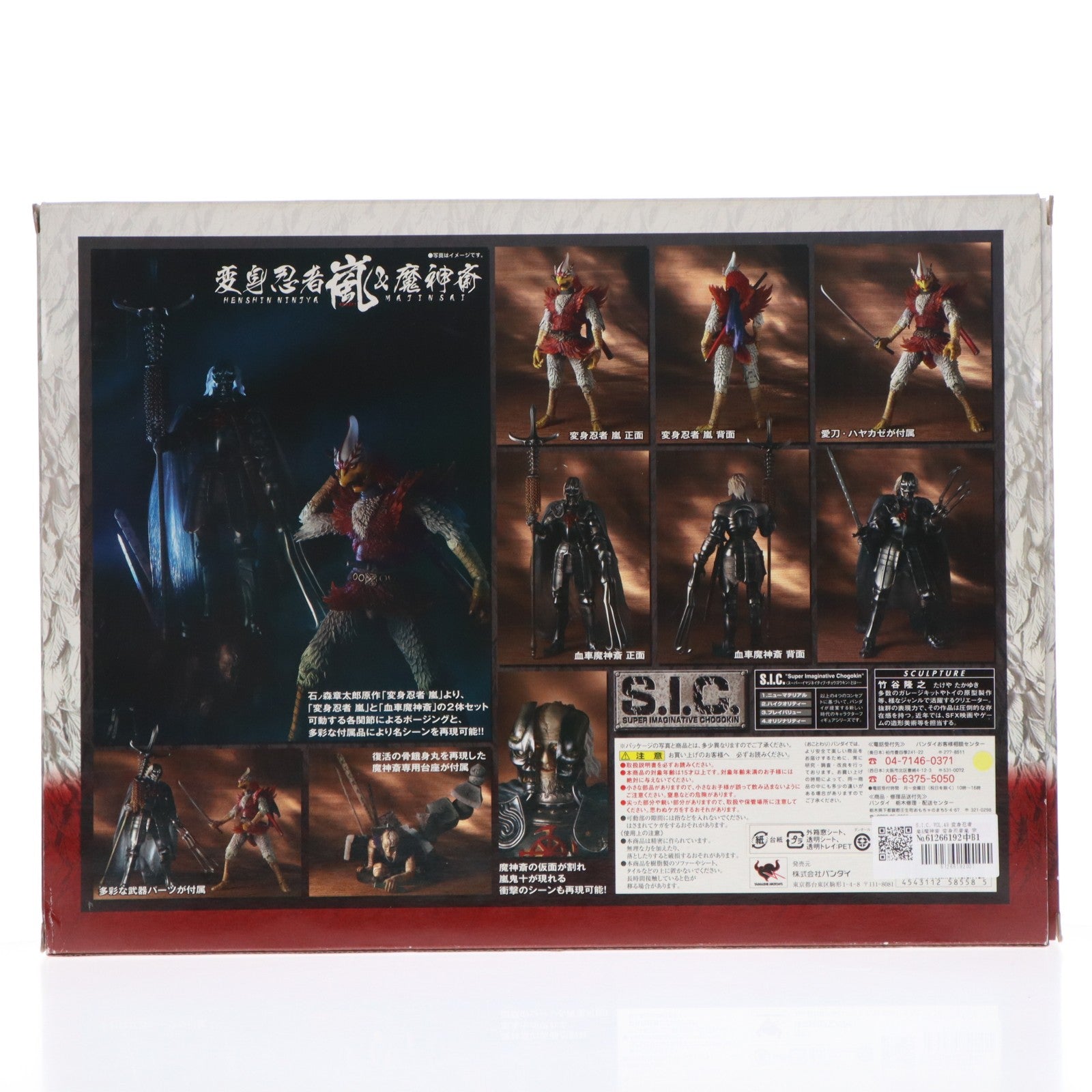 【中古即納】[FIG] S.I.C. VOL.49 変身忍者 嵐&魔神斎 変身忍者嵐 完成品 可動フィギュア バンダイ(20090718)