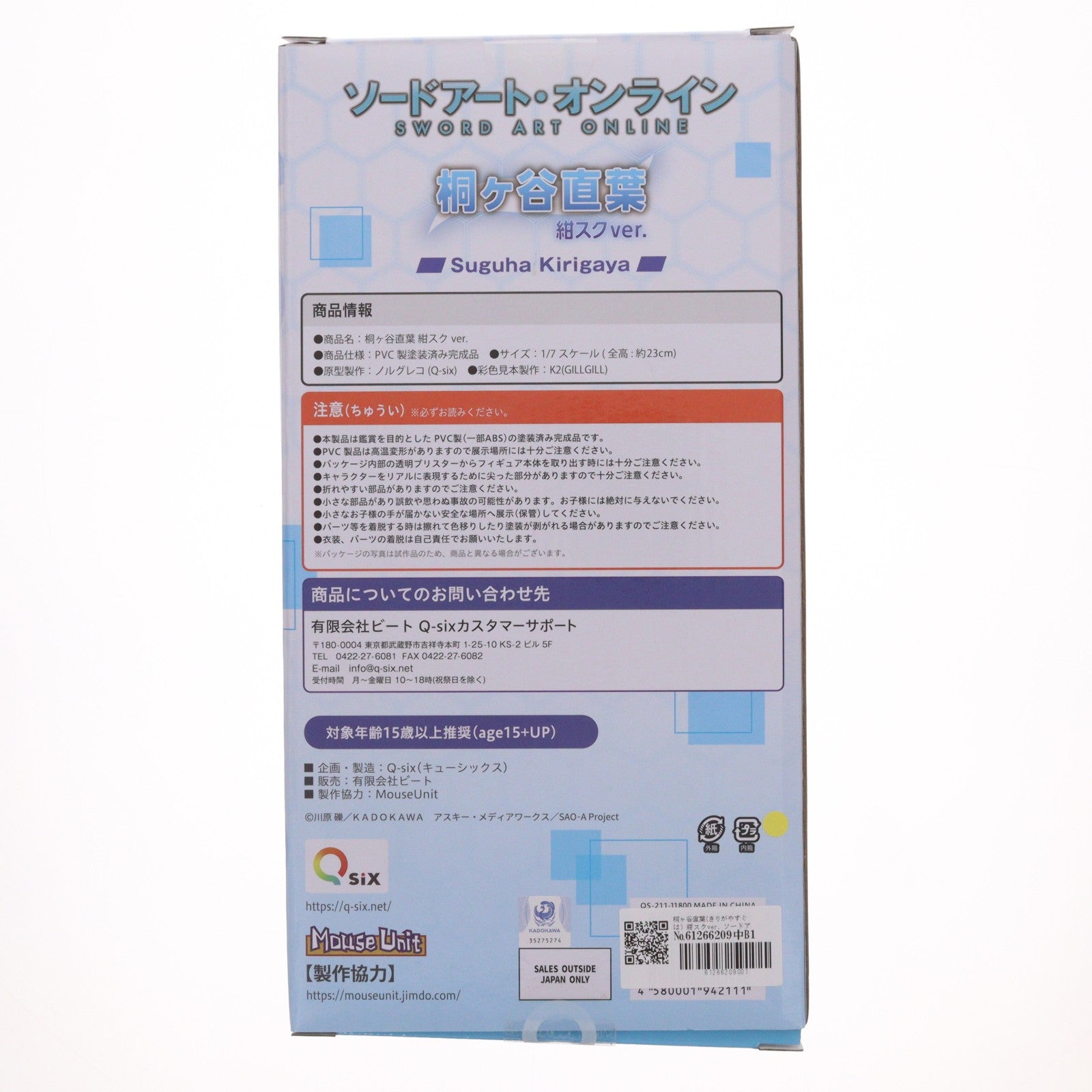 【中古即納】[FIG] 桐ヶ谷直葉(きりがやすぐは) 紺スクver. ソードアート・オンライン 1/7 完成品 フィギュア Q-six(キューシックス)(20220109)