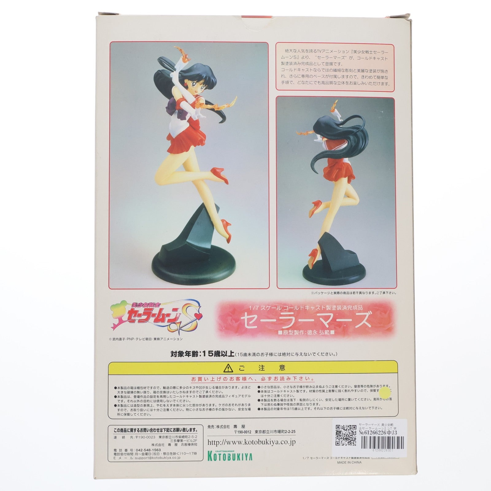 【中古即納】[FIG] セーラーマーズ 美少女戦士セーラームーンS 1/7 完成品 フィギュア コトブキヤ(20020420)