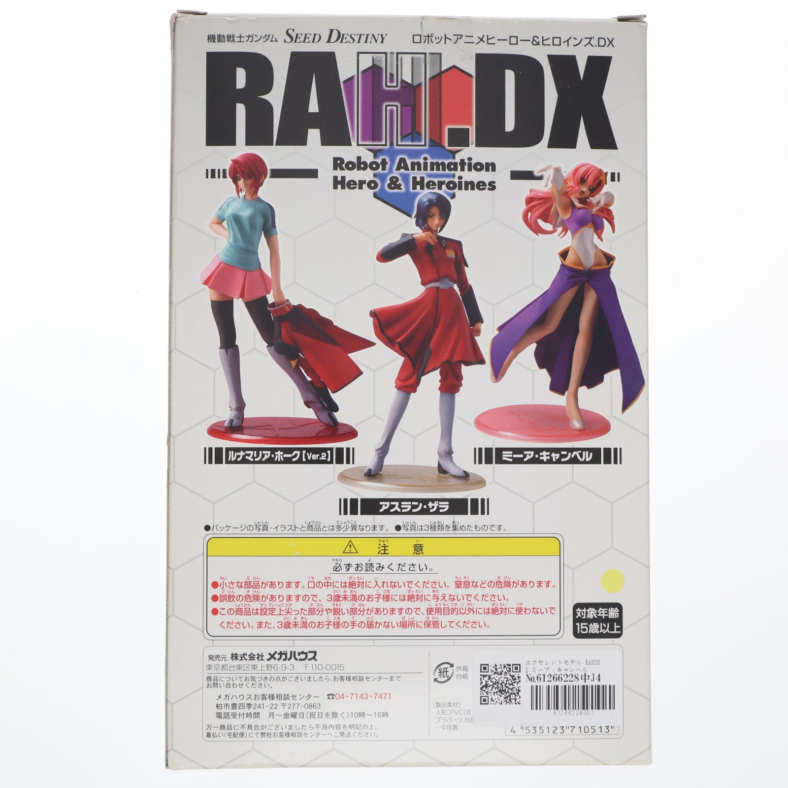 【中古即納】[FIG] エクセレントモデル RAHDX 2 ミーア・キャンベル 機動戦士ガンダムSEED DESTINY(シード デスティニー) 1/8 完成品 フィギュア メガハウス(20051029)