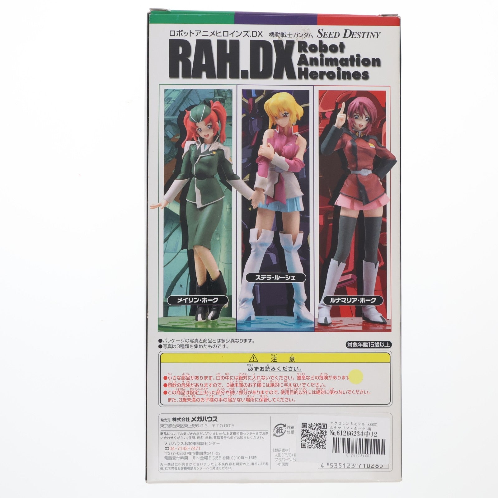 【中古即納】[FIG] エクセレントモデル RAHDX ルナマリア・ホーク 機動戦士ガンダムSEED DESTINY(シード デスティニー) 1/8 完成品 フィギュア メガハウス(20050224)
