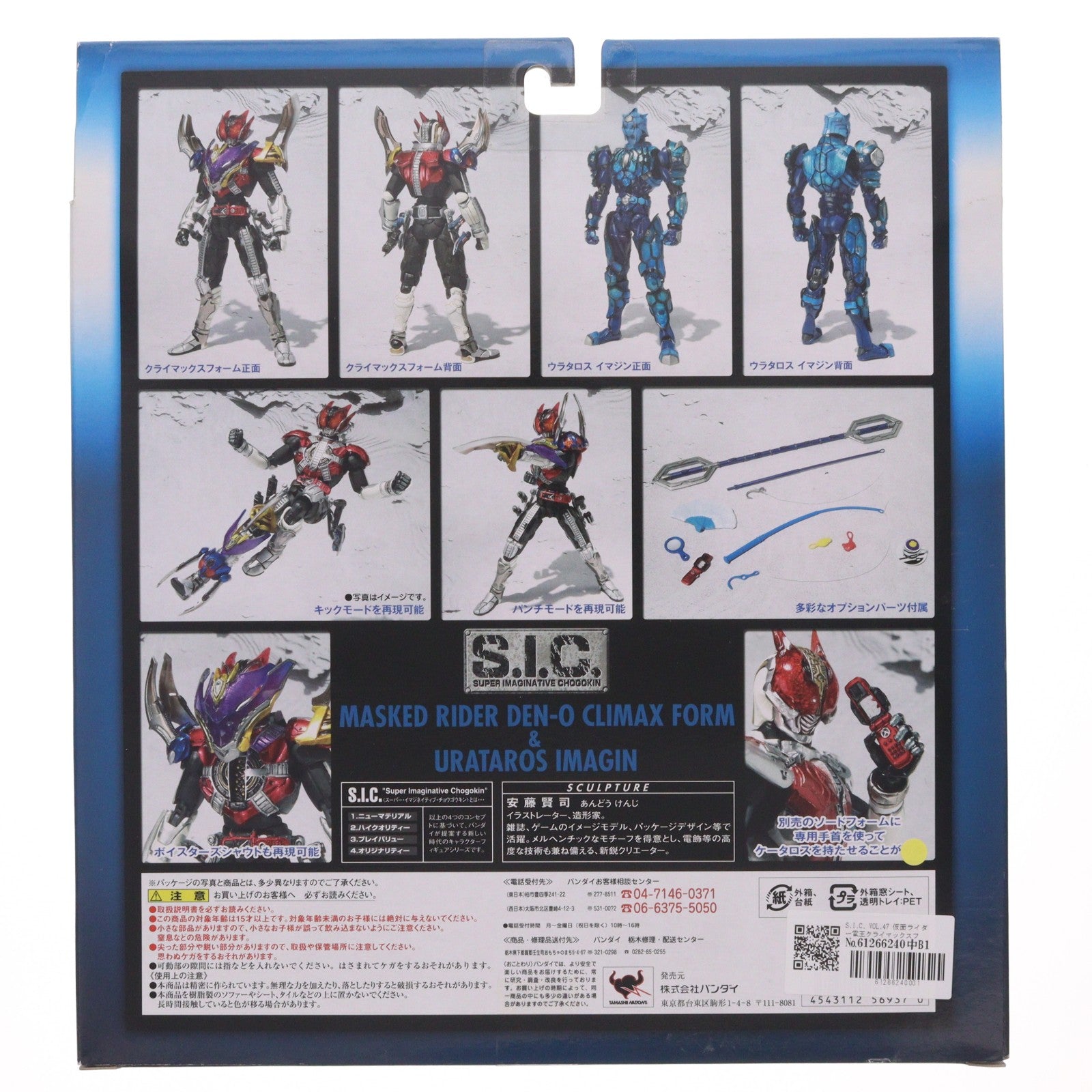 【中古即納】[FIG] S.I.C. VOL.47 仮面ライダー電王クライマックスフォーム&ウラタロスイマジン 完成品 可動フィギュア バンダイ(20090325)