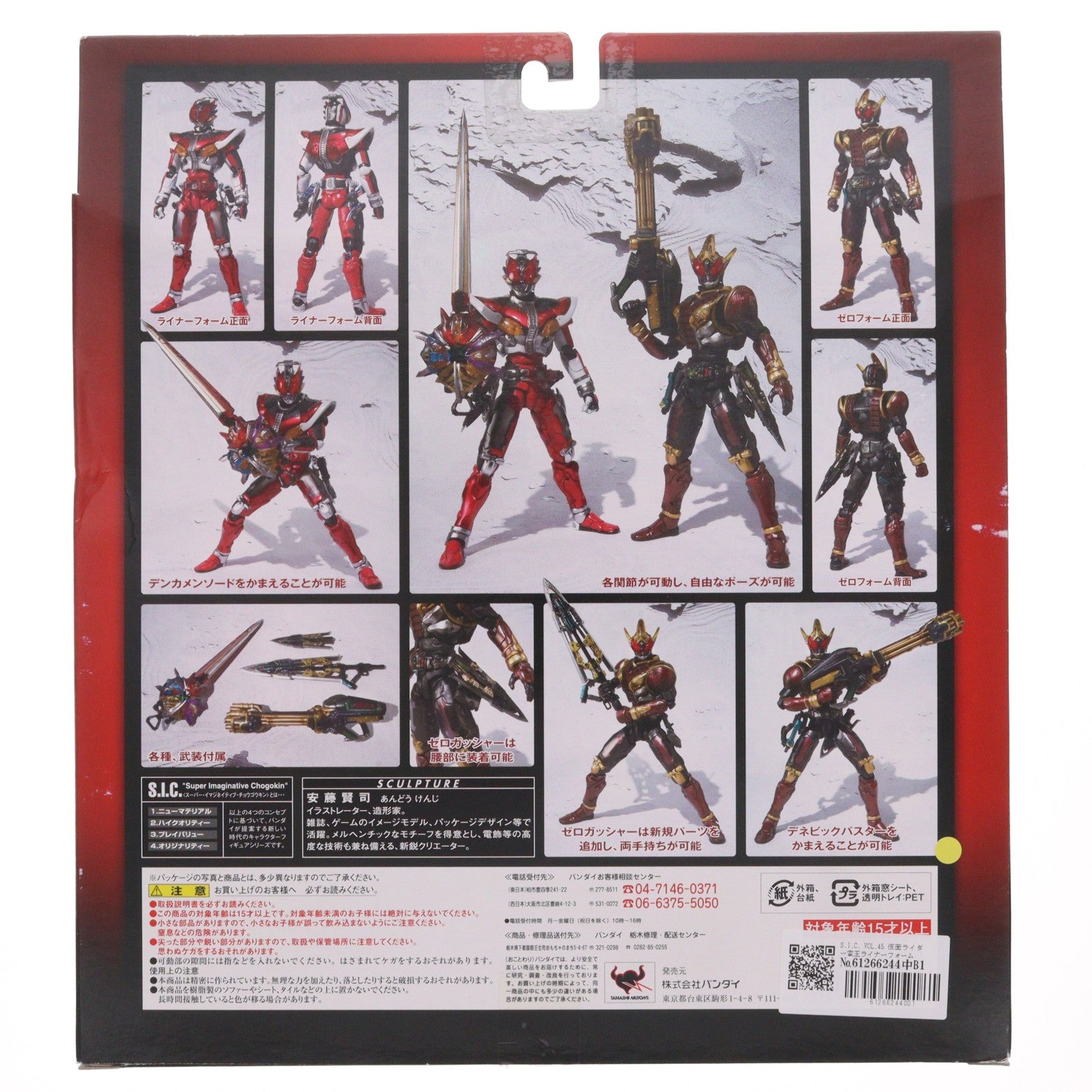 【中古即納】[FIG] S.I.C. VOL.45 仮面ライダー電王ライナーフォーム&仮面ライダーゼロノスゼロフォーム 完成品 可動フィギュア バンダイ(20090131)