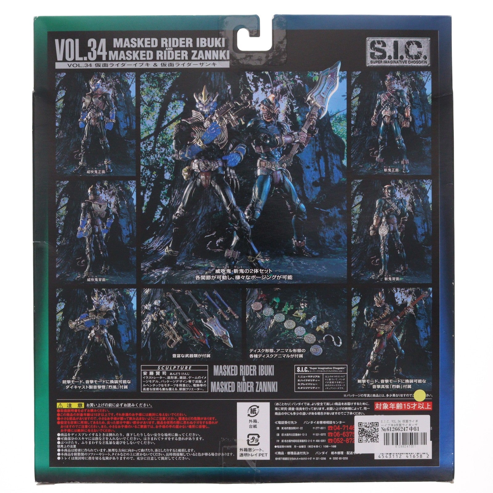 【中古即納】[FIG] S.I.C. VOL.34 仮面ライダーイブキ&仮面ライダーザンキ 仮面ライダー響鬼 完成品 可動フィギュア バンダイ(20060831)