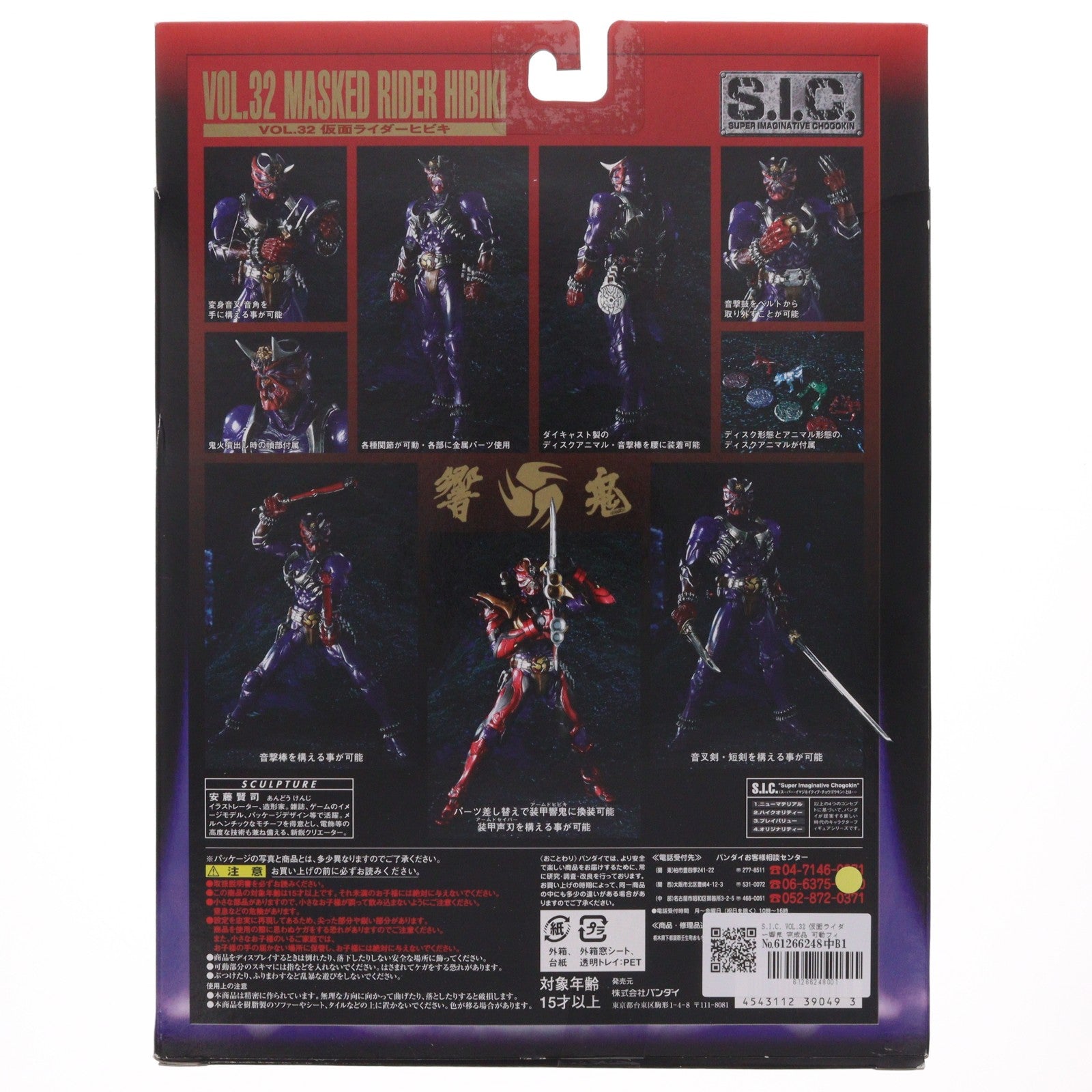 【中古即納】[FIG] S.I.C. VOL.32 仮面ライダー響鬼 完成品 可動フィギュア バンダイ(20060330)