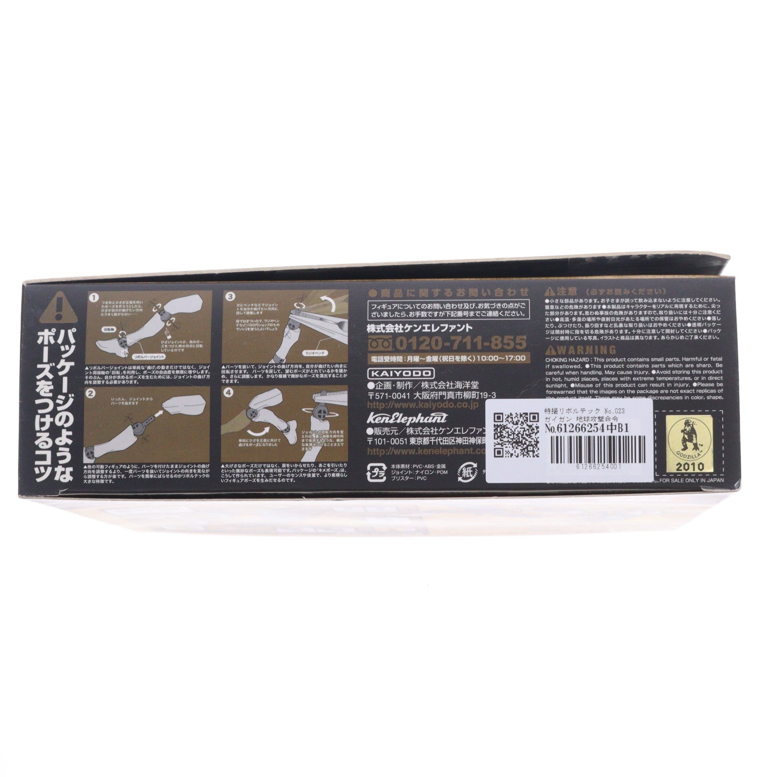 【中古即納】[FIG] 特撮リボルテック No.023 ガイガン 地球攻撃命令 ゴジラ対ガイガン 完成品 可動フィギュア 海洋堂/ケンエレファント(20110201)