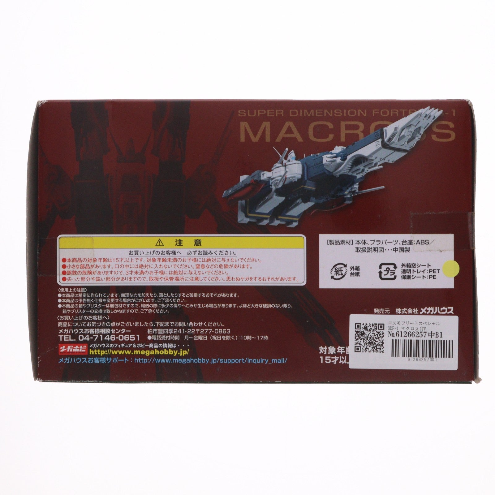 【中古即納】[FIG] コスモフリートスペシャル SDF-1 マクロス(TV Ver.) 超時空要塞マクロス 完成品 可動フィギュア メガハウス(20160331)