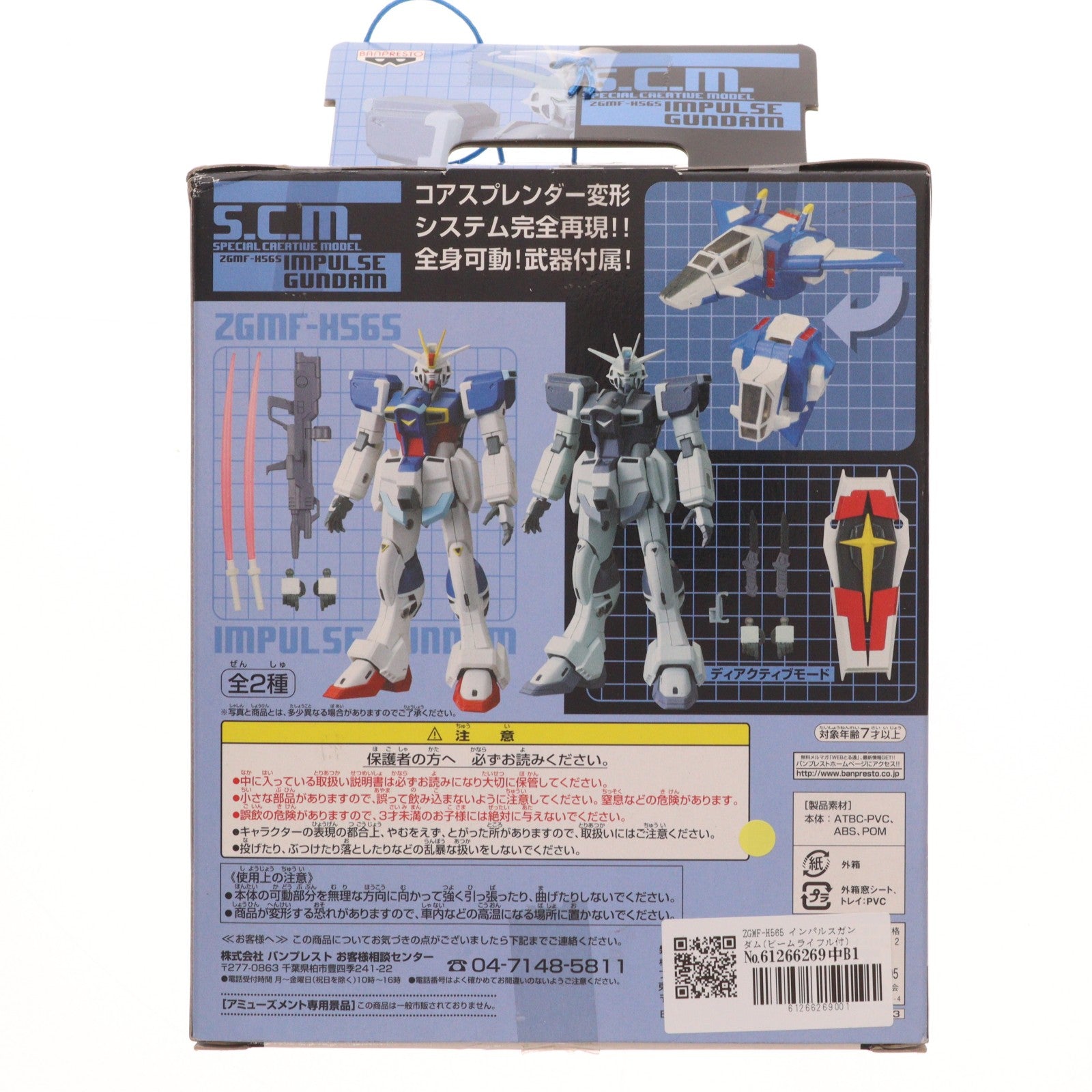 【中古即納】[FIG] ZGMF-H565 インパルスガンダム(ビームライフル付) 機動戦士ガンダムSEED DESTINY(シード デスティニー) スペシャルクリエイティブモデル リアルエディション 可動フィギュア プライズ バンプレスト(20071231)