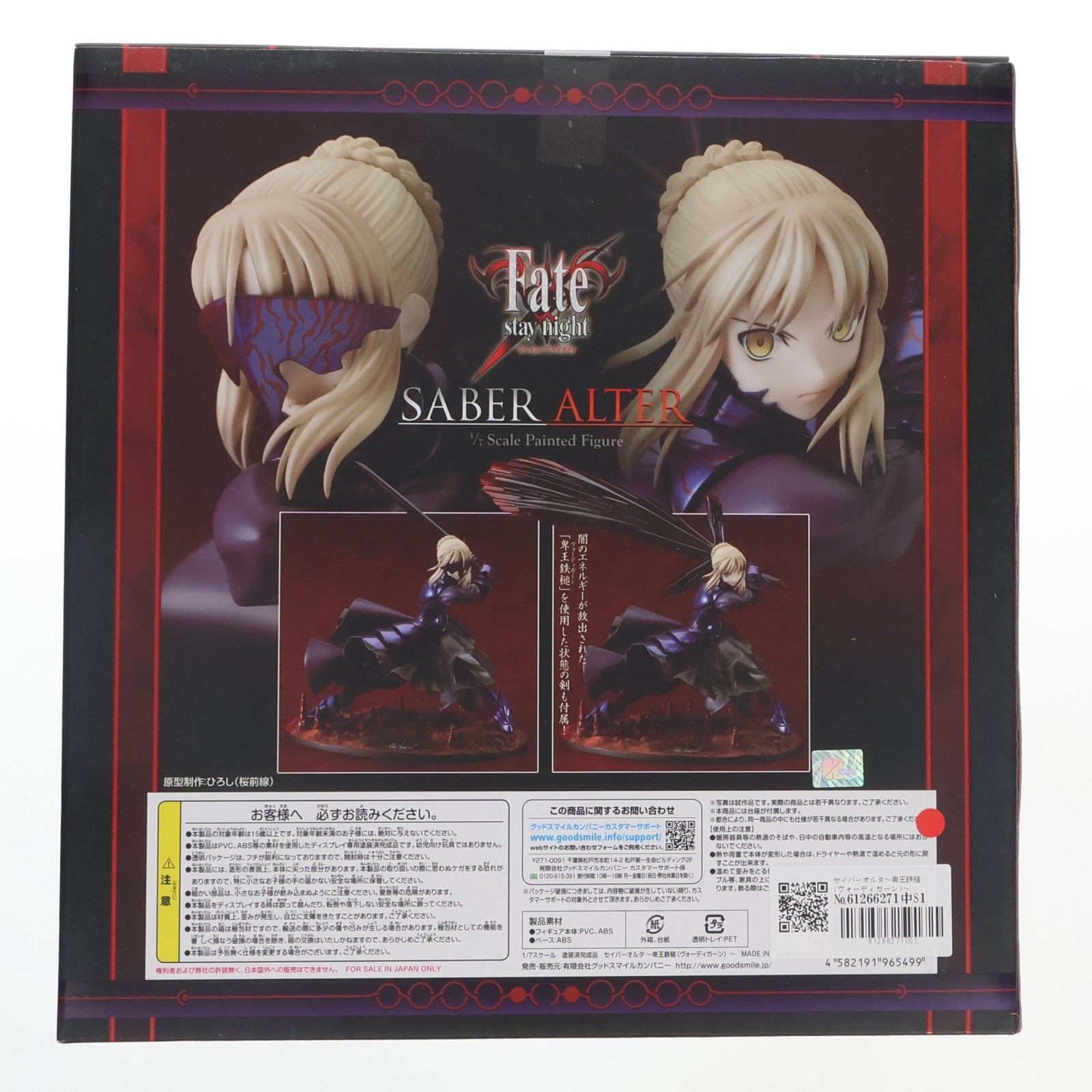 【中古即納】[FIG] セイバーオルタ～卑王鉄槌(ヴォーディガーン)～ Fate/stay night(フェイト/ステイナイト) 1/7 完成品 フィギュア グッドスマイルカンパニー(20110513)