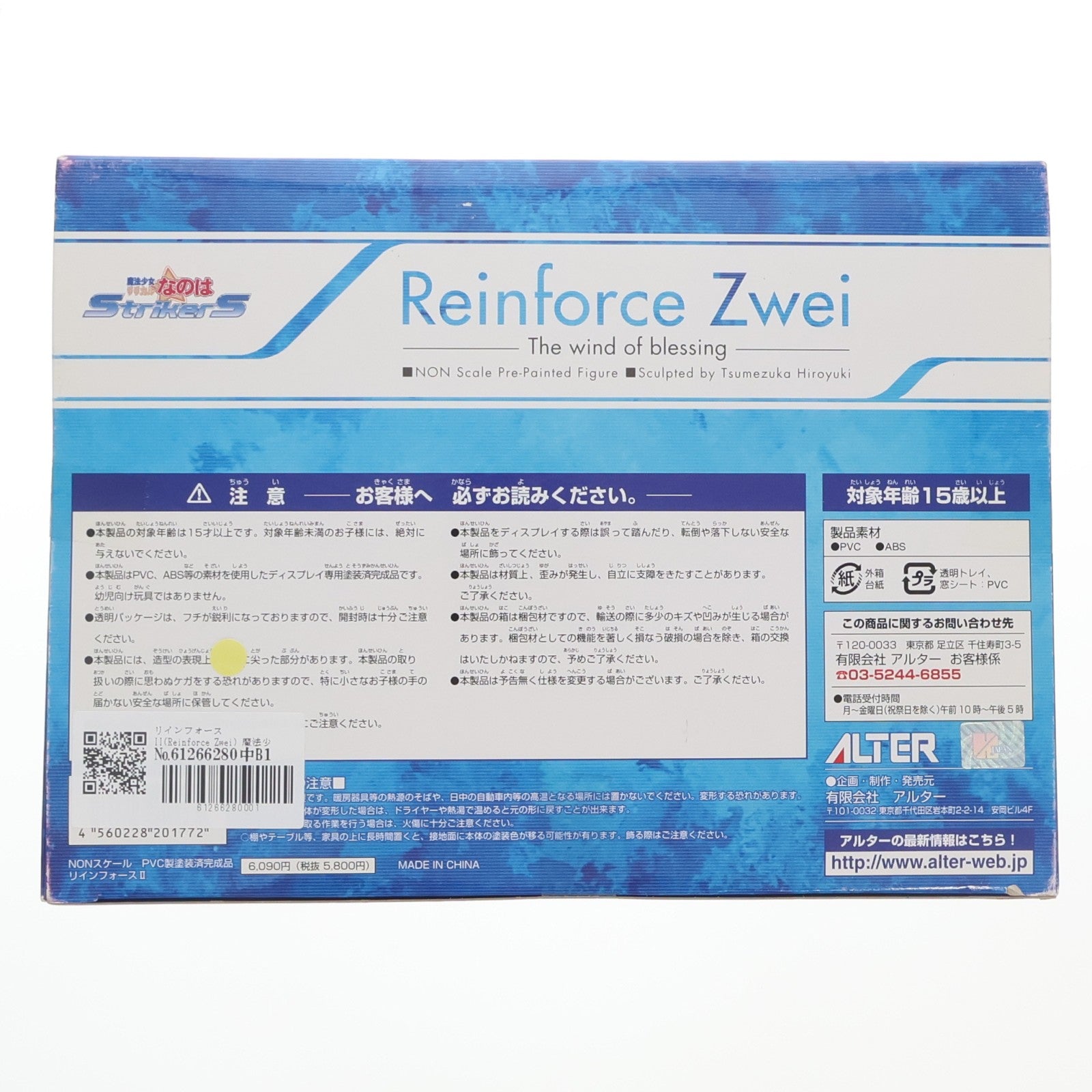 【中古即納】[FIG] リインフォースII(Reinforce Zwei) 魔法少女リリカルなのはStrikerS(ストライカーズ) 完成品 フィギュア アルター(20090330)