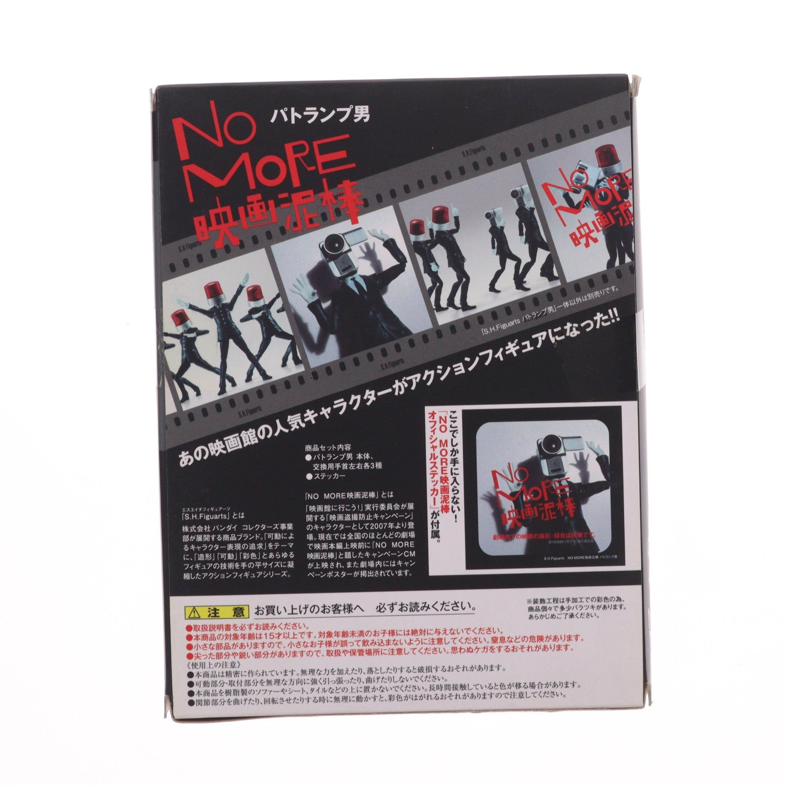 【中古即納】[FIG] S.H.Figuarts(フィギュアーツ) パトランプ男 NO MORE映画泥棒 完成品 可動フィギュア バンダイ(20151024)