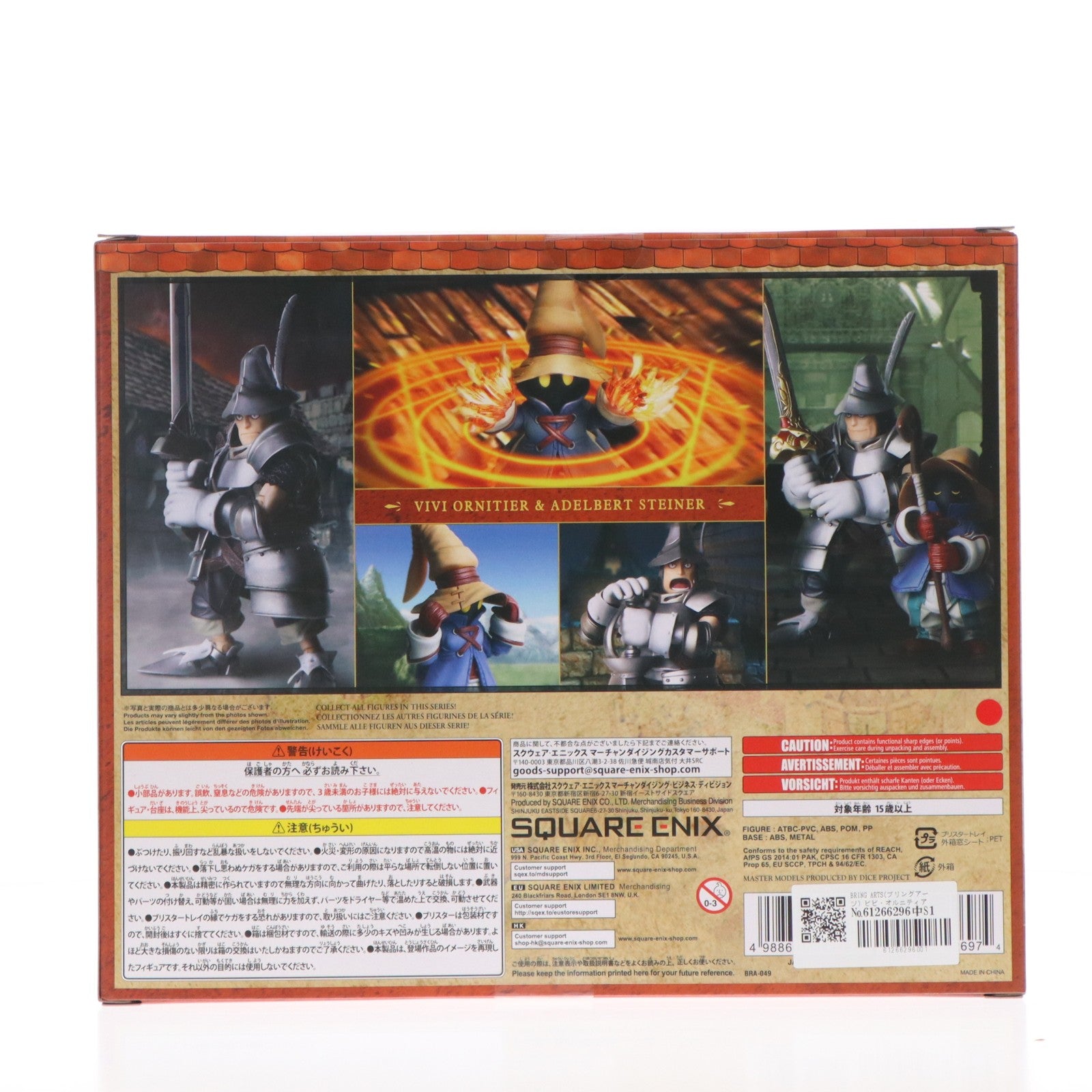 【中古即納】[FIG] BRING ARTS(ブリングアーツ) ビビ・オルニティア & アデルバート・スタイナー FINAL FANTASY IX(ファイナルファンタジー9) 完成品 可動フィギュア スクウェア・エニックス(20191129)