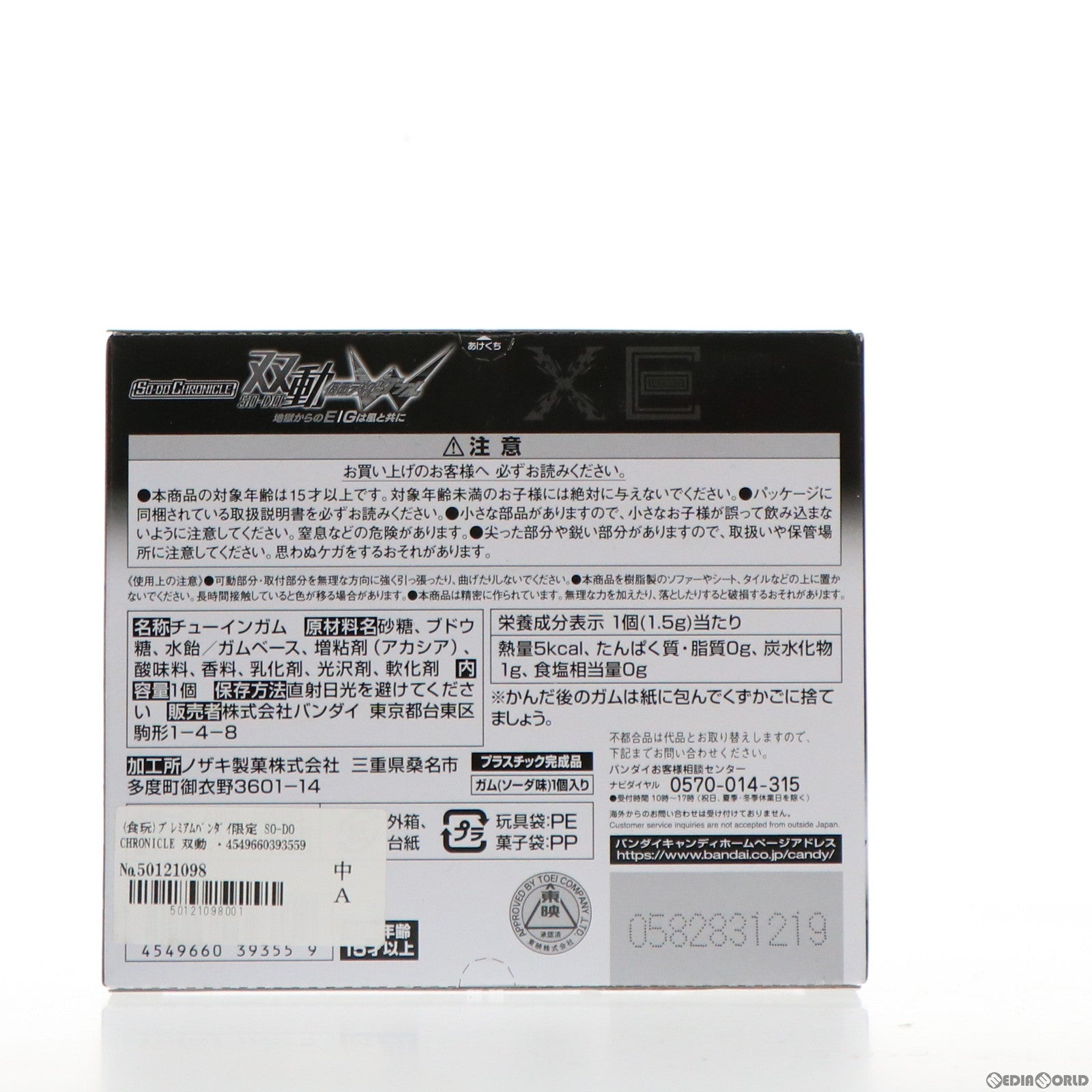 【中古即納】[FIG] (食玩) プレミアムバンダイ限定 SO-DO CHRONICLE 双動 仮面ライダーW 地獄からのE/Gは風と共に 仮面ライダーW(ダブル) FOREVER AtoZ/運命のガイアメモリ 可動フィギュア バンダイ(20200131)