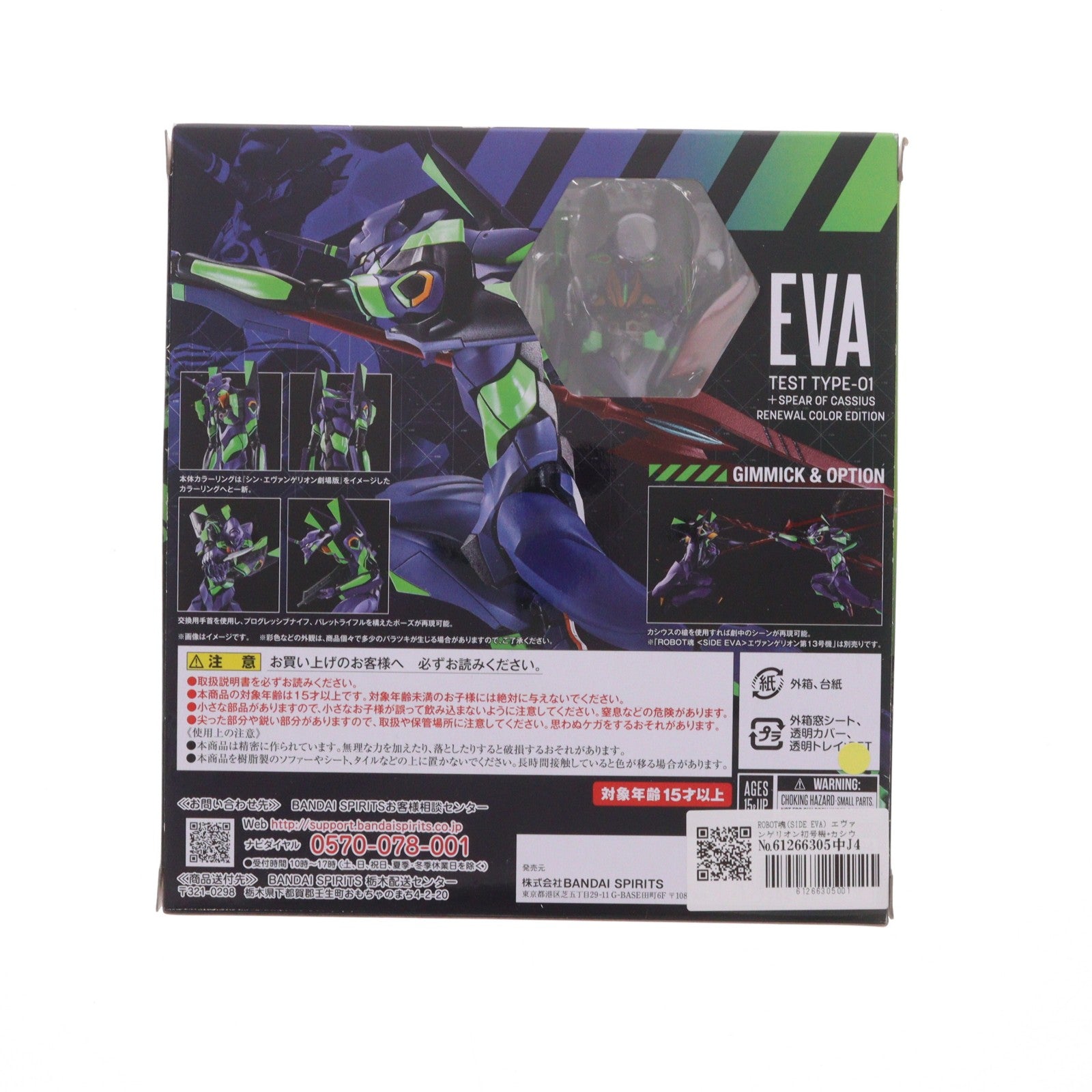 【中古即納】[FIG] ROBOT魂(SIDE EVA) エヴァンゲリオン初号機+カシウスの槍(リニューアルカラーエディション) シン・エヴァンゲリオン劇場版 完成品 可動フィギュア バンダイスピリッツ(20211123)