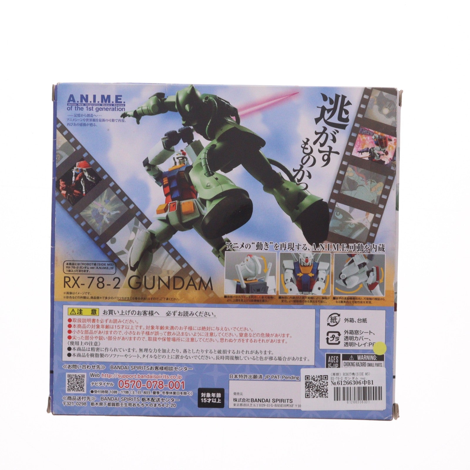 【中古即納】[FIG] (再販) ROBOT魂(SIDE MS) RX-78-2 ガンダム ver. A.N.I.M.E. 機動戦士ガンダム 完成品 可動フィギュア バンダイスピリッツ(20210731)