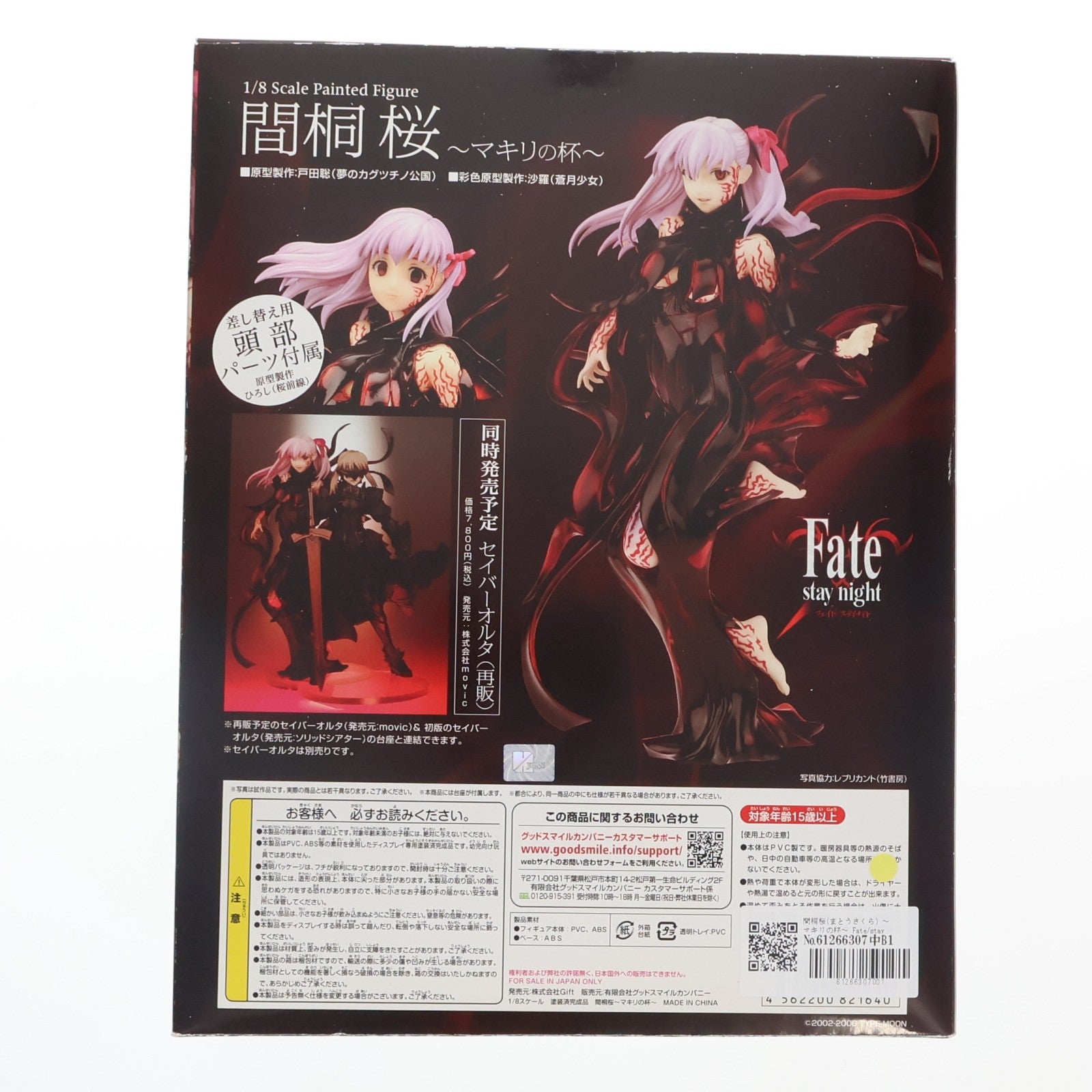 【中古即納】[FIG] 間桐桜(まとうさくら) ～マキリの杯～ Fate/stay night 1/8 完成品 フィギュア ギフト(Gift)(20110428)