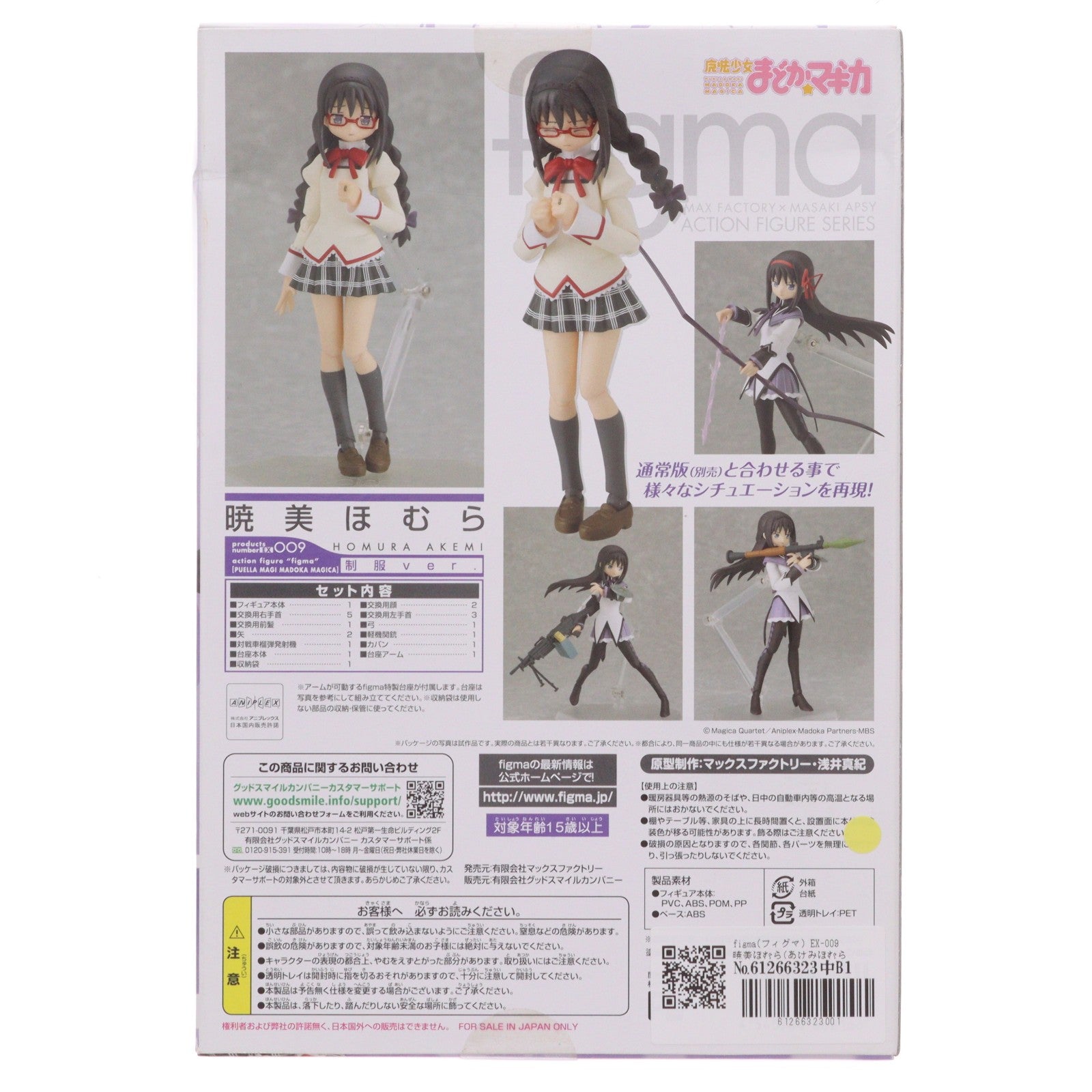 【中古即納】[FIG] figma(フィグマ) EX-009 暁美ほむら(あけみほむら) 制服ver. 魔法少女まどか☆マギカ 完成品 可動フィギュア ワンフェス2012冬&GOODSMILE ONLINE SHOP限定 マックスファクトリー(20120212)