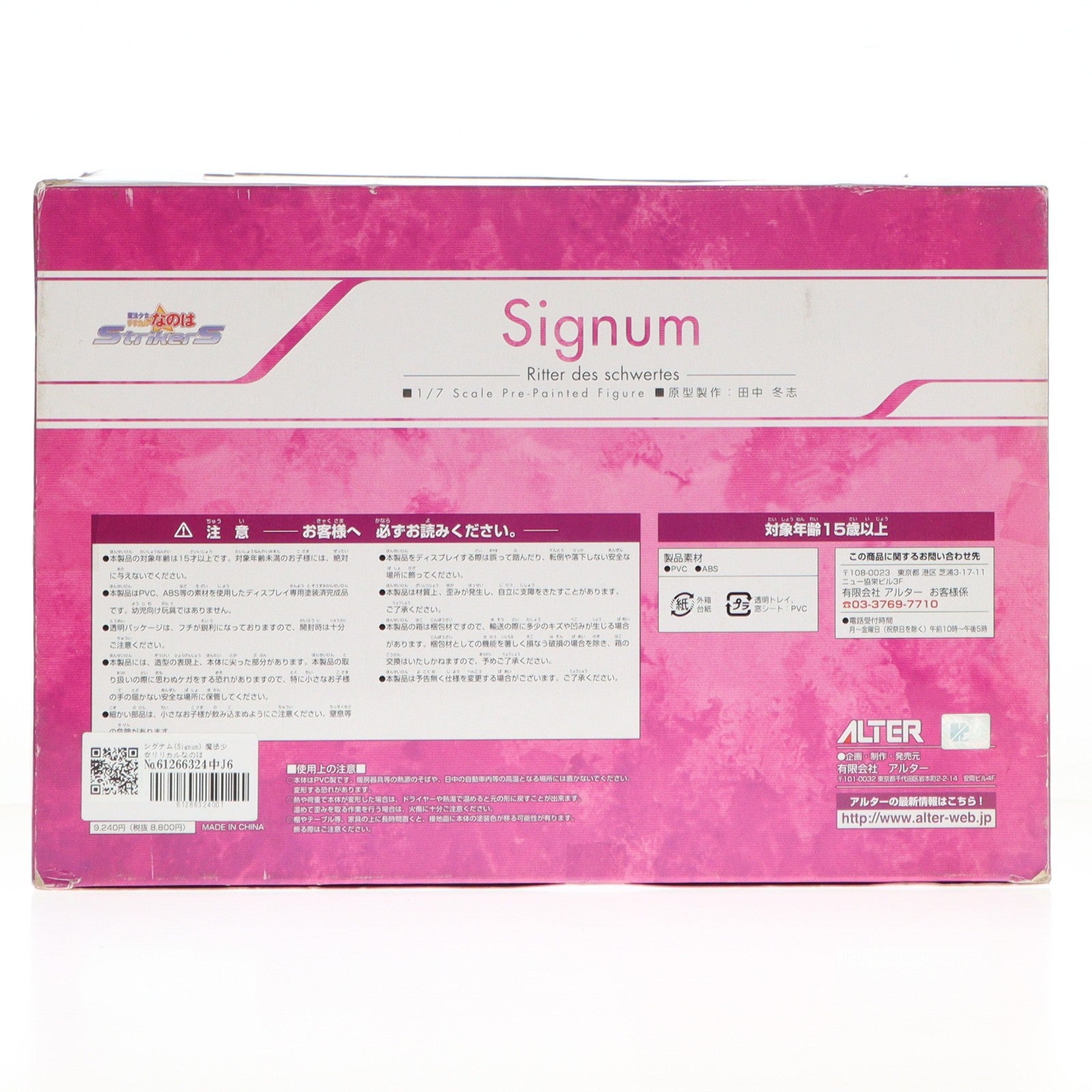 【中古即納】[FIG] シグナム(Signum) 魔法少女リリカルなのはStrikerS(ストライカーズ) 1/7 完成品 フィギュア アルター(20090108)