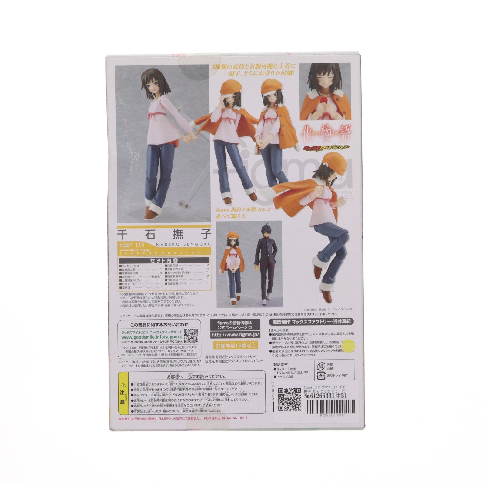 【中古即納】[FIG] figma(フィグマ) 119 千石撫子(せんごくなでこ) 化物語 完成品 可動フィギュア マックスファクトリー(20120120)