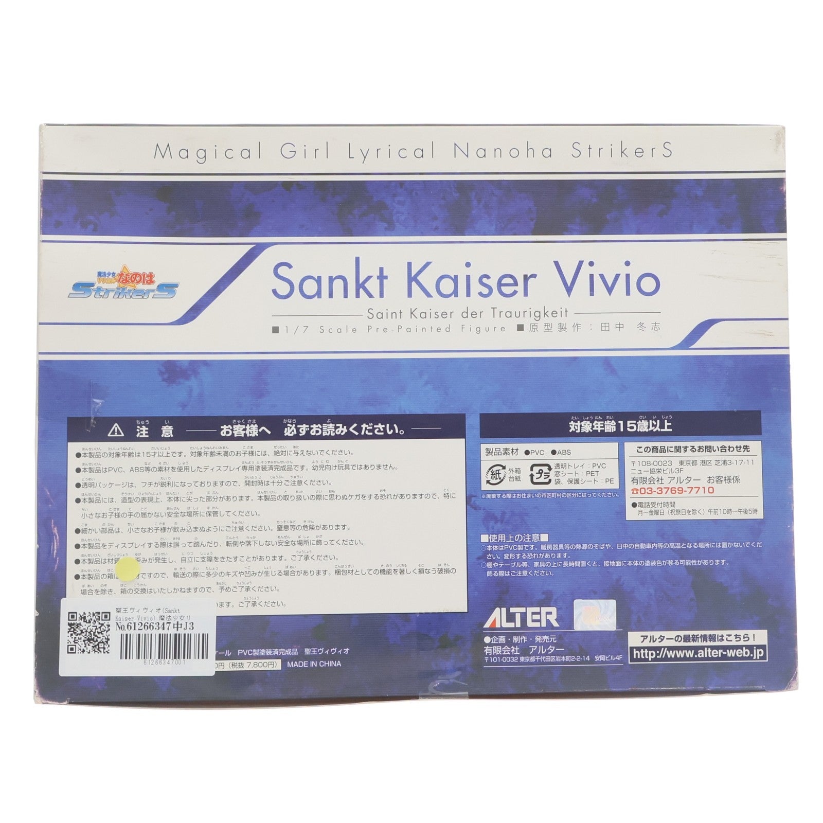 【中古即納】[FIG] 聖王ヴィヴィオ(Sankt Kaiser Vivio) 魔法少女リリカルなのはStrikerS 1/7 完成品 フィギュア アルター(20100728)