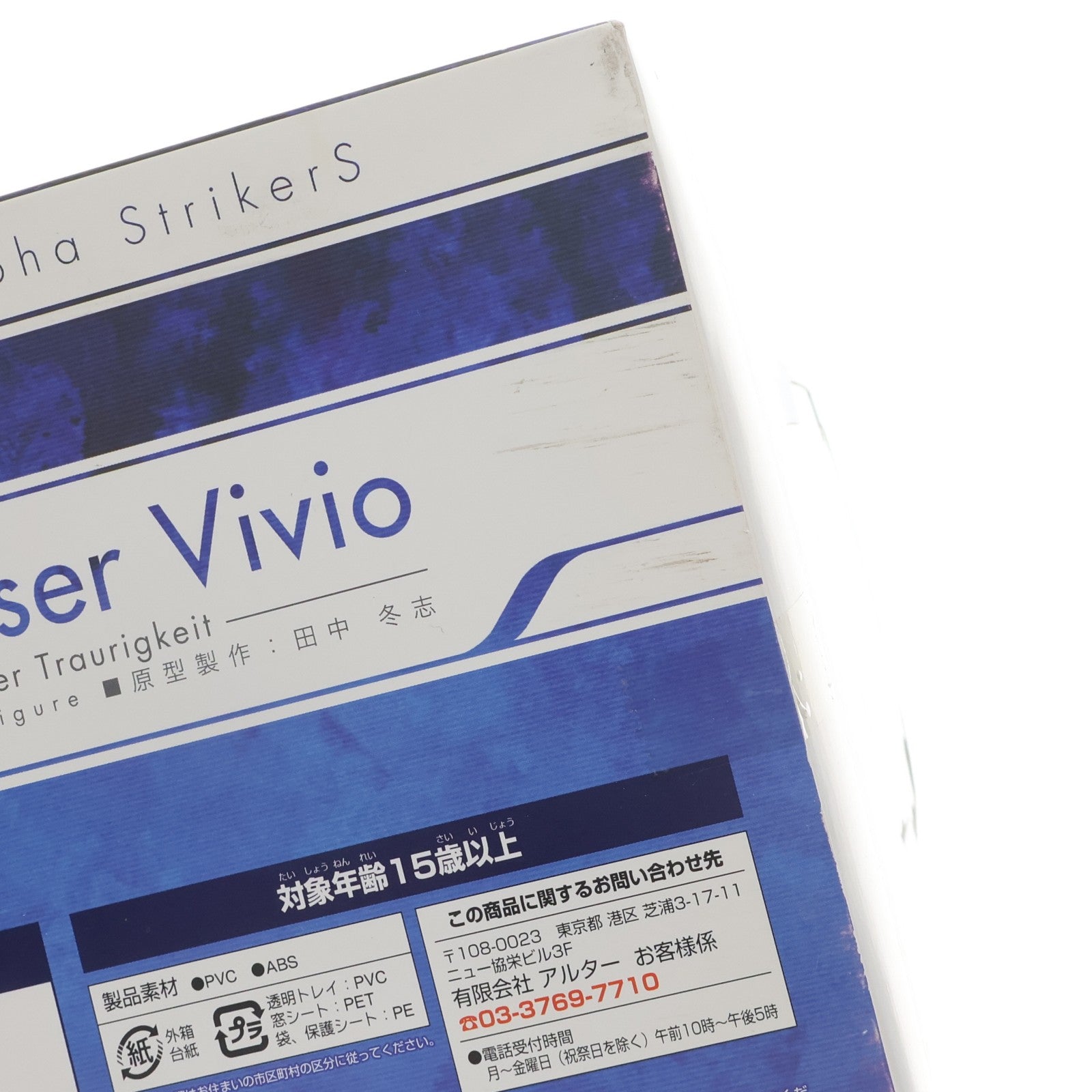 【中古即納】[FIG] 聖王ヴィヴィオ(Sankt Kaiser Vivio) 魔法少女リリカルなのはStrikerS 1/7 完成品 フィギュア アルター(20100728)