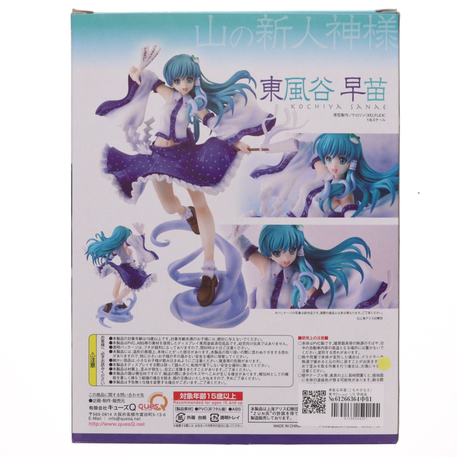 【中古即納】[FIG] 東風谷早苗(こちやさなえ) 東方Project 1/8 完成品 フィギュア キューズQ(20100930)