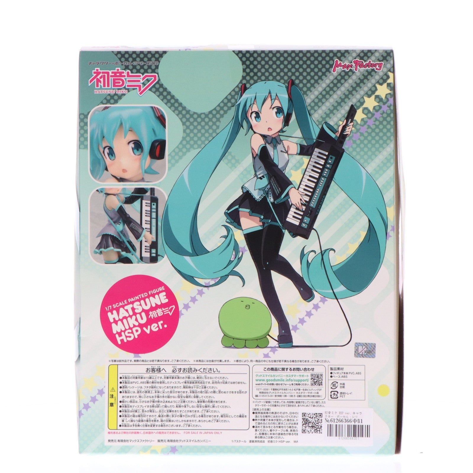 【中古即納】[FIG] 初音ミク HSP ver. キャラクター・ボーカル・シリーズ01 初音ミク 1/7 完成品 フィギュア マックスファクトリー(20120414)