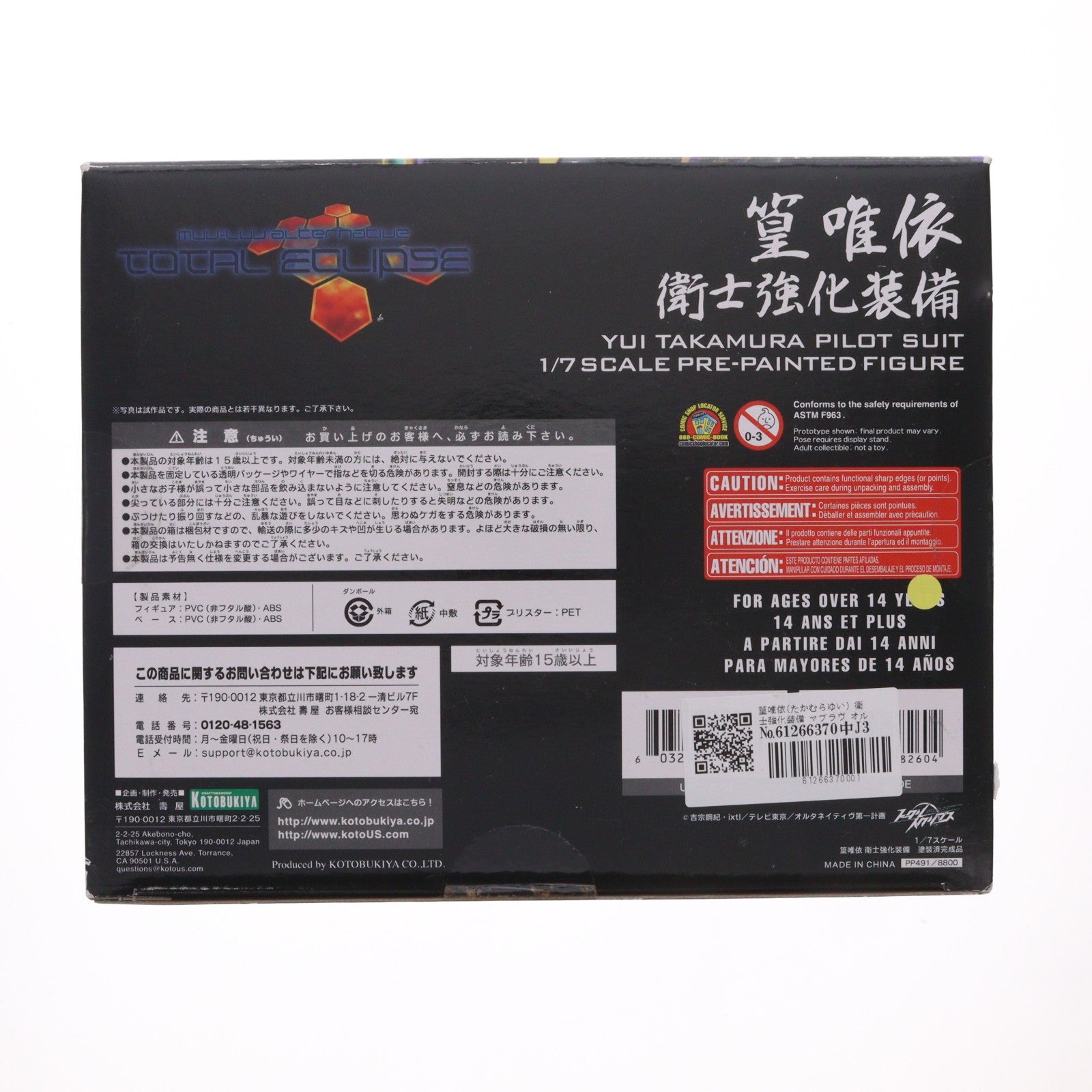 【中古即納】[FIG] 篁唯依(たかむらゆい) 衛士強化装備 マブラヴ オルタネイティヴ トータル・イクリプス 1/7 完成品 フィギュア コトブキヤ(20130428)