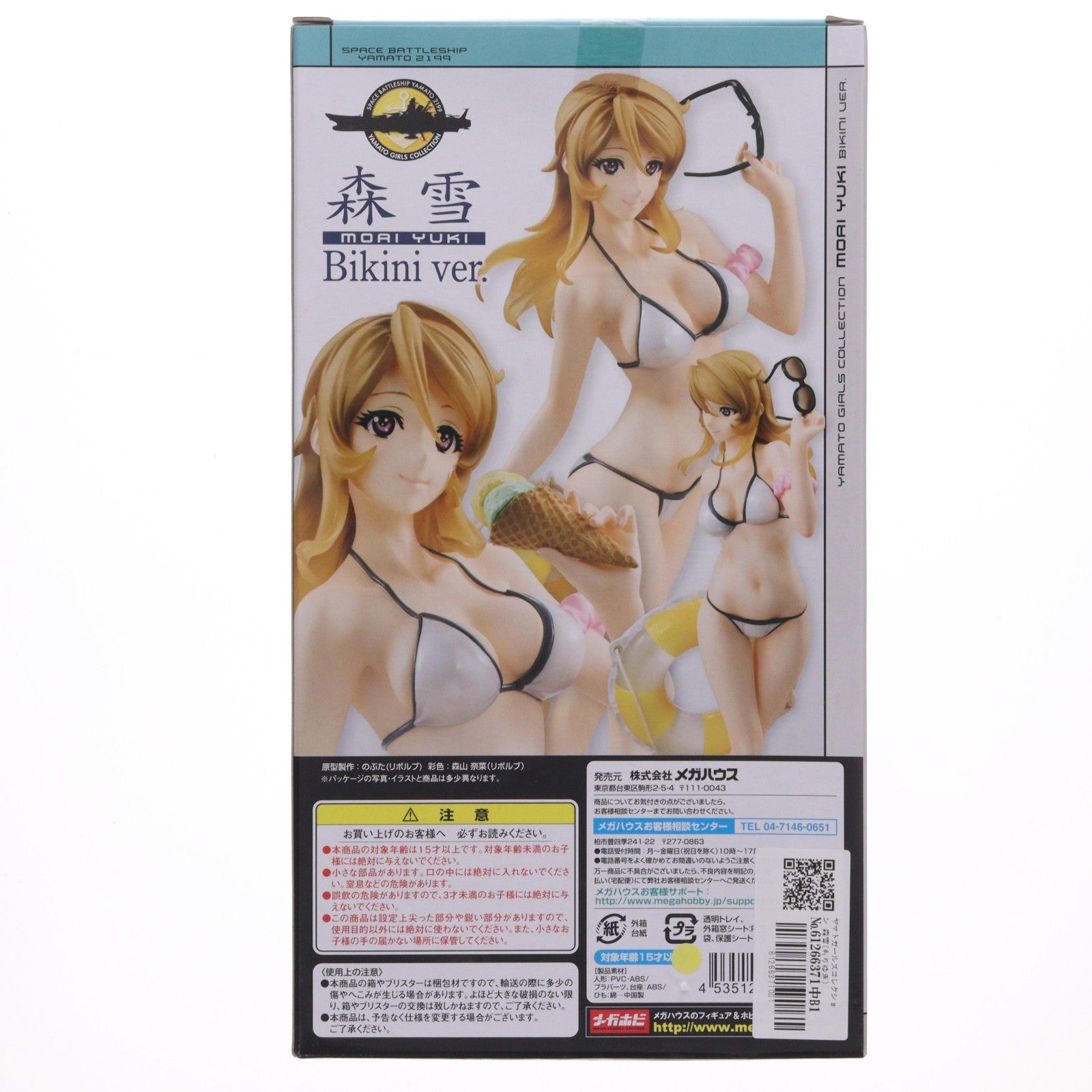 【中古即納】[FIG] ヤマトガールズコレクション 森雪(もりゆき) Bikini Ver.(ホワイト) 宇宙戦艦ヤマト2199 1/8 完成品 フィギュア ヤマトクルー&プレミアムバンダイ限定 メガハウス(20150331)