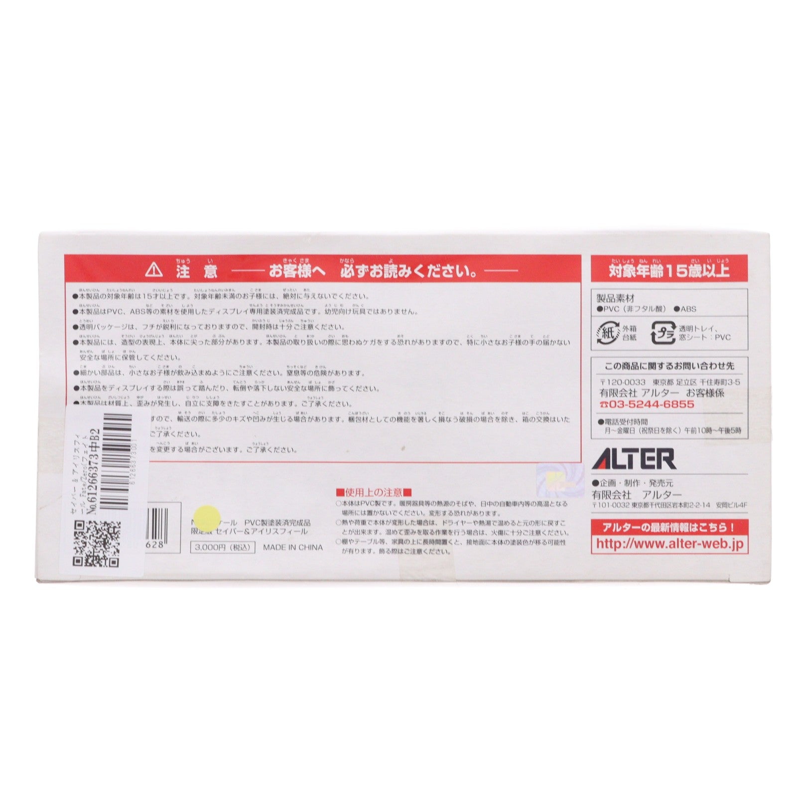 【中古即納】[FIG] セイバー & アイリスフィール Fate/Zero(フェイト/ゼロ) 完成品 フィギュア ワンフェス2007夏&GOODSMILE ONLINE SHOP限定 アルター(20070812)