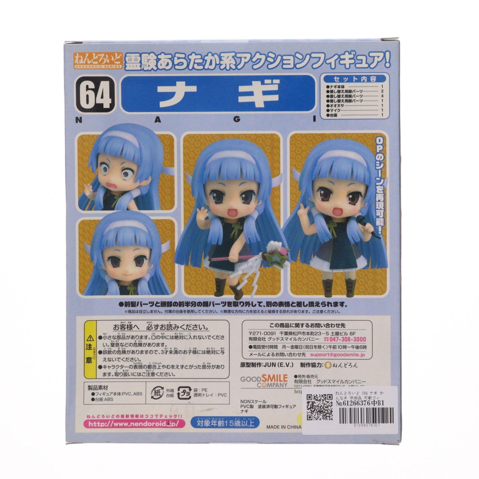 【中古即納】[FIG] ねんどろいど 064 ナギ かんなぎ 完成品 可動フィギュア グッドスマイルカンパニー(20090531)