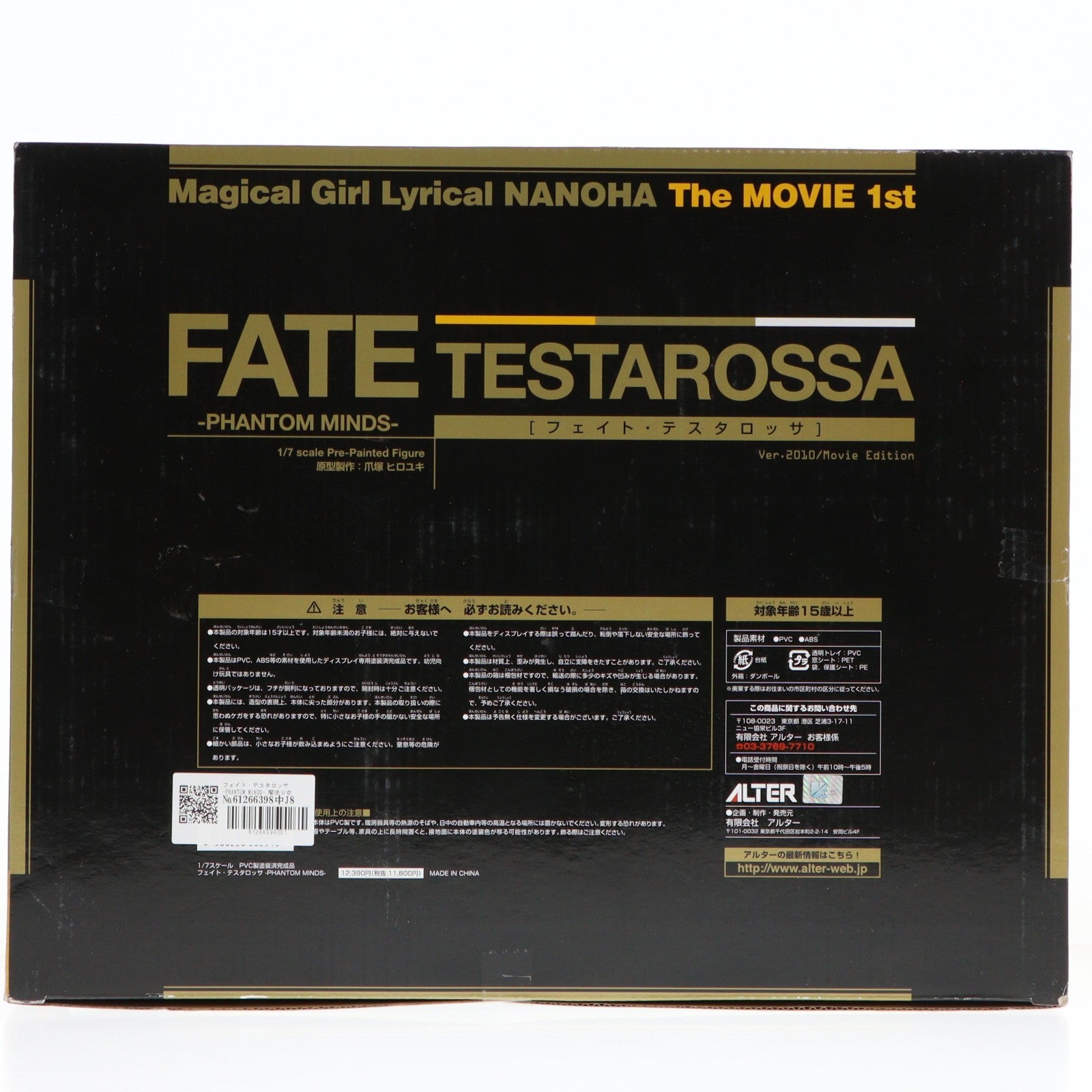 【中古即納】[FIG] フェイト・テスタロッサ -PHANTOM MINDS- 魔法少女リリカルなのは The MOVIE 1st 1/7 完成品 フィギュア アルター(20110126)