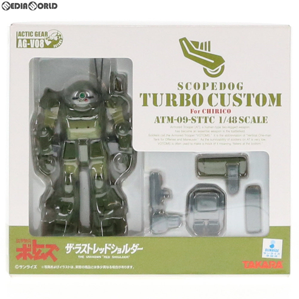 【中古即納】[FIG] アクティックギア AG-V08 スコープドッグターボカスタム キリコ機 装甲騎兵ボトムズ ザ・ラストレッドショルダー 1/48 完成品 可動フィギュア タカラ(20060331)