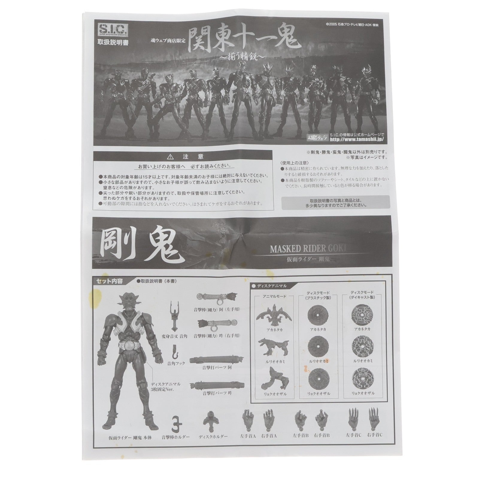 【中古即納】[FIG] 魂ウェブ商店限定 S.I.C. 関東十一鬼 ～揃う精鋭～ 仮面ライダー響鬼 完成品 可動フィギュア バンダイ(20100320)