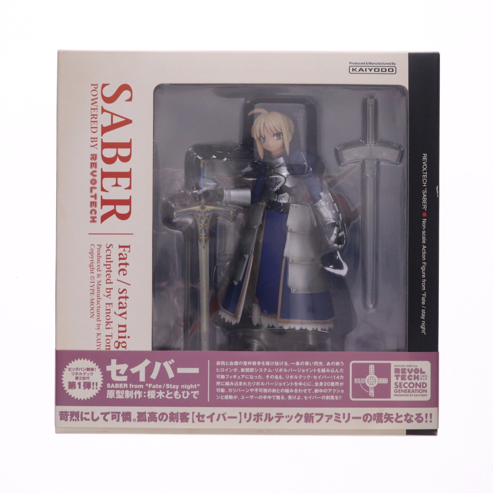 【中古即納】[FIG] リボルテック セイバー Fate/stay night(フェイト/ステイナイト) 完成品 可動フィギュア 海洋堂(20070501)
