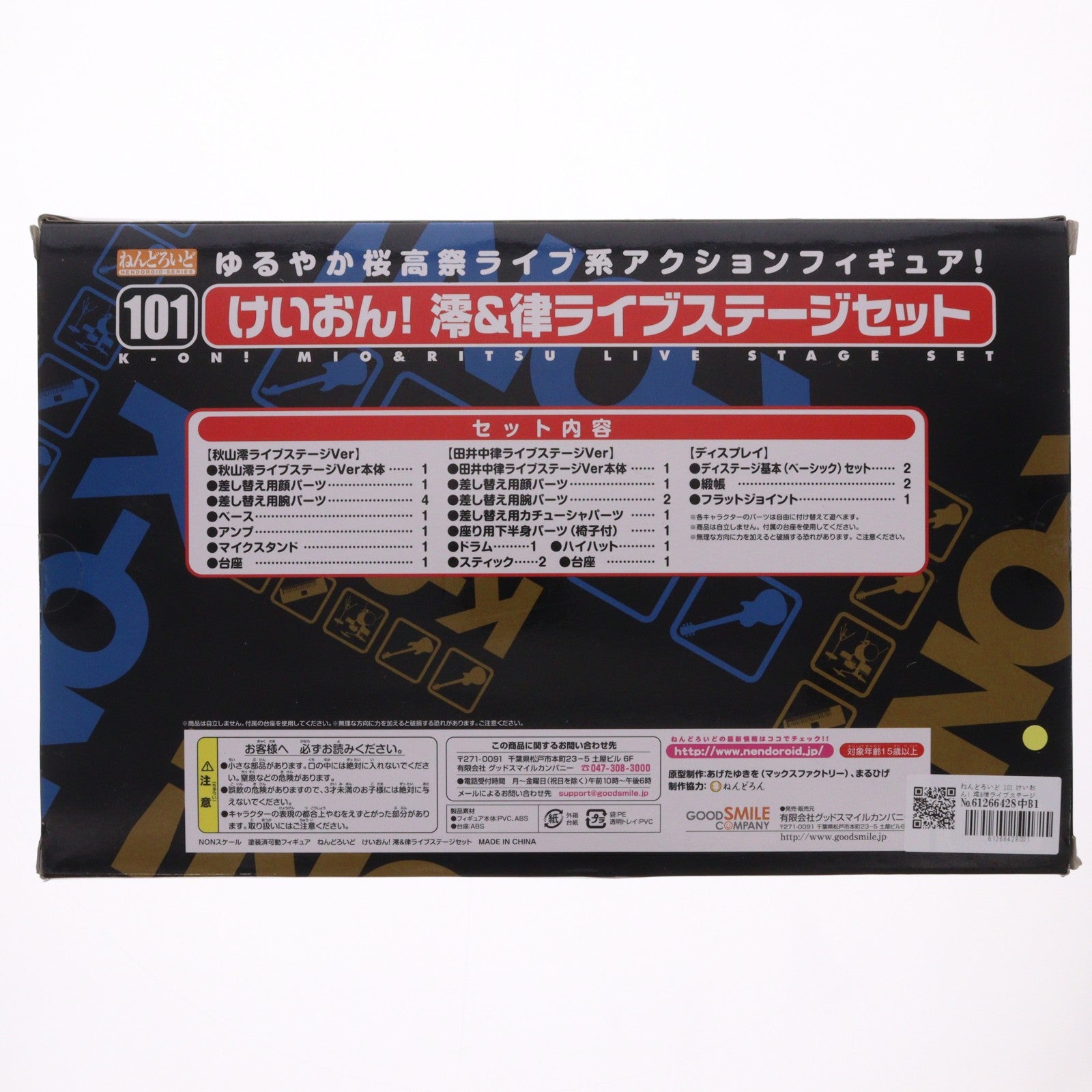 【中古即納】[FIG] ねんどろいど 101 けいおん! 澪&律ライブステージセット 完成品 可動フィギュア ワンフェス2010冬&GOODSMILE ONLINE SHOP限定 グッドスマイルカンパニー(20100228)