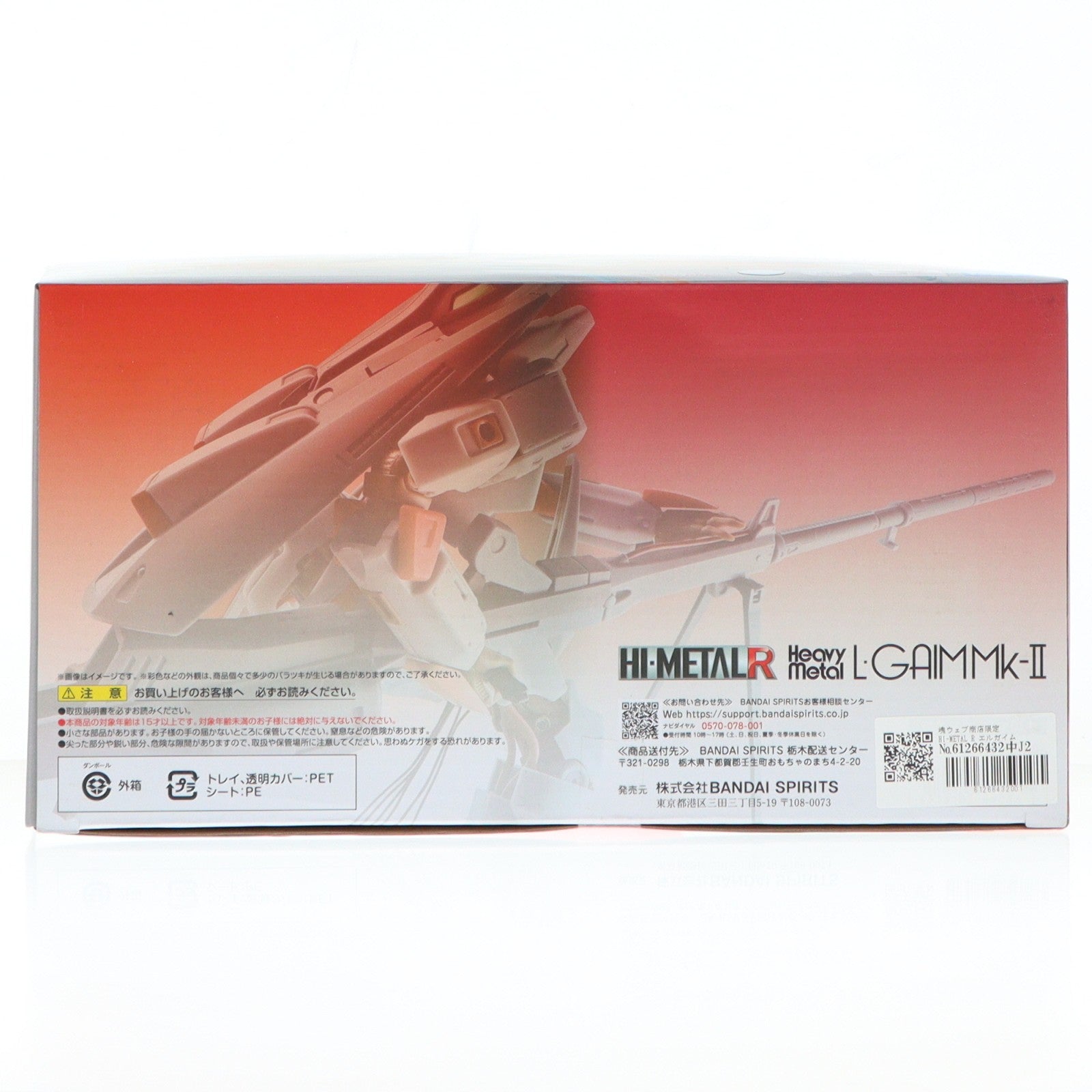 【中古即納】[FIG] 魂ウェブ商店限定 HI-METAL R エルガイム Mk-II 重戦機エルガイム 完成品 可動フィギュア バンダイスピリッツ(20250324)