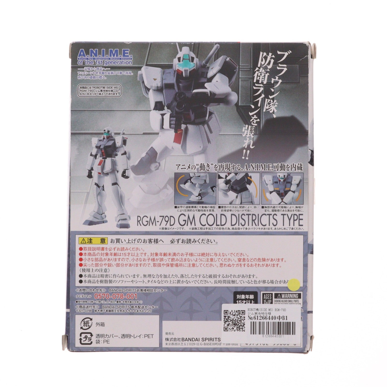 【中古即納】[FIG] ROBOT魂(SIDE MS) RGM-79D ジム寒冷地仕様 ver.A.N.I.M.E. 機動戦士ガンダム0080 ポケットの中の戦争 完成品 可動フィギュア バンダイスピリッツ(20231022)