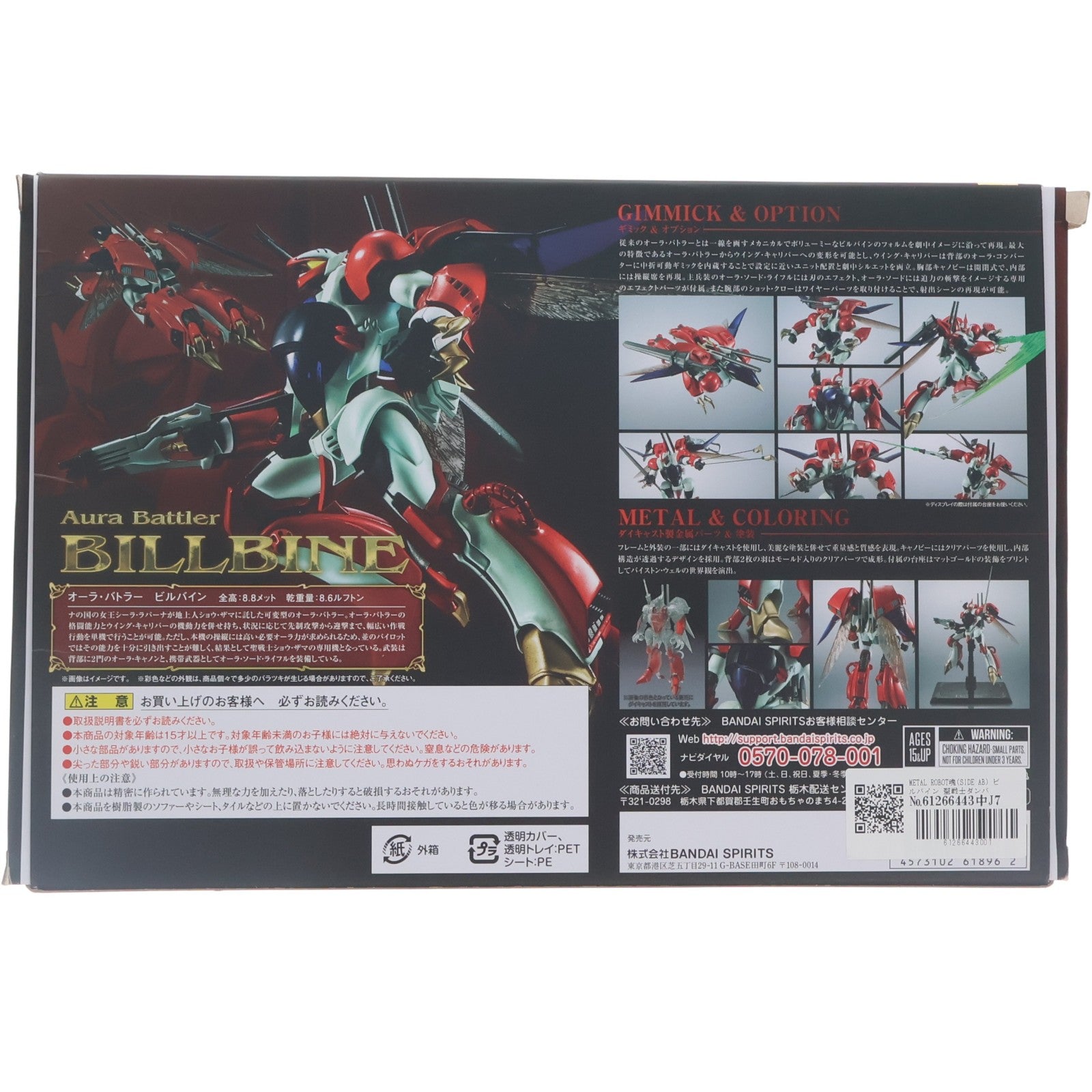 【中古即納】[FIG] METAL ROBOT魂(SIDE AB) ビルバイン 聖戦士ダンバイン 完成品 可動フィギュア バンダイスピリッツ(20211229)
