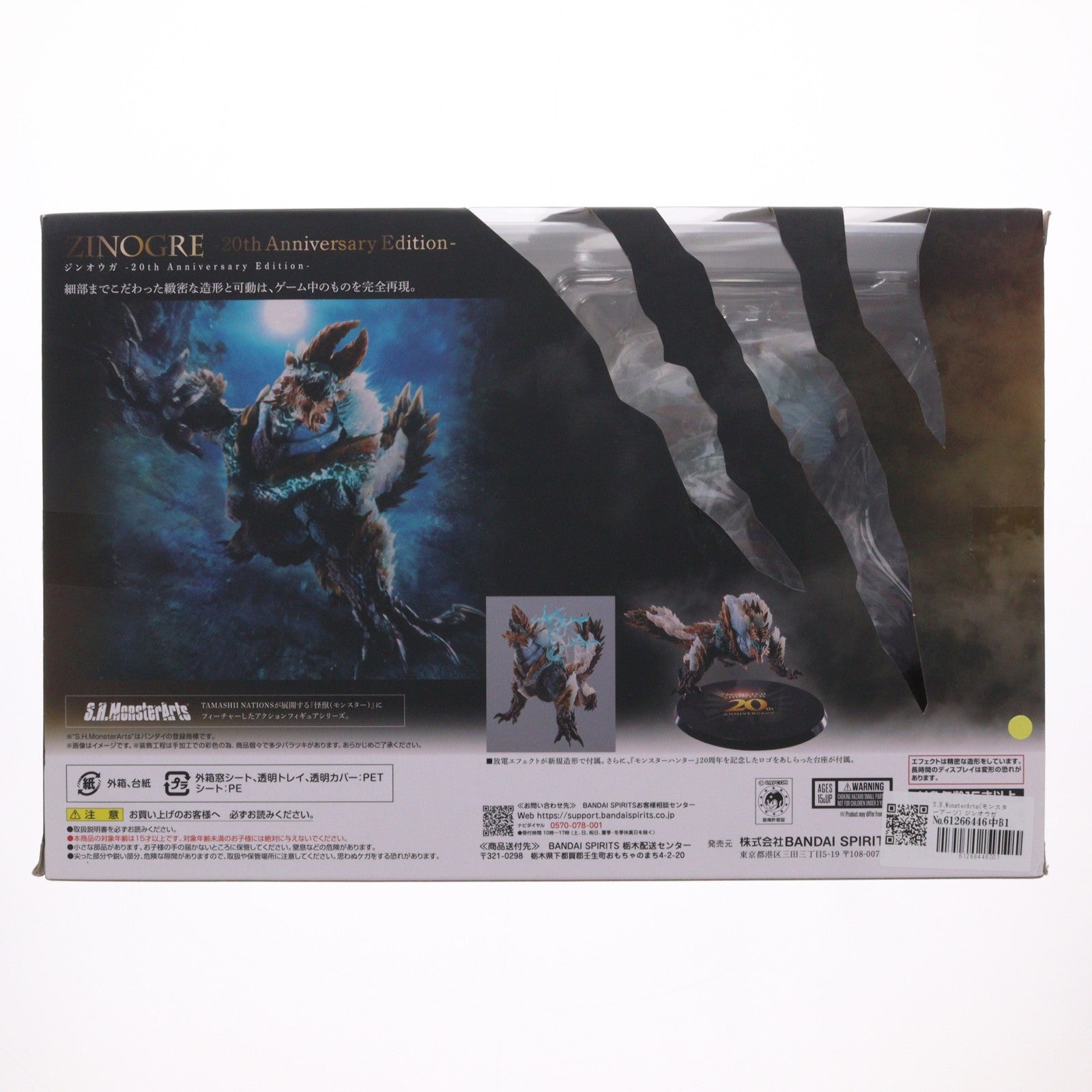 【中古即納】[FIG] S.H.MonsterArts(モンスターアーツ) ジンオウガ -20th Anniversary Edition- モンスターハンター 完成品 可動フィギュア バンダイスピリッツ(20240928)