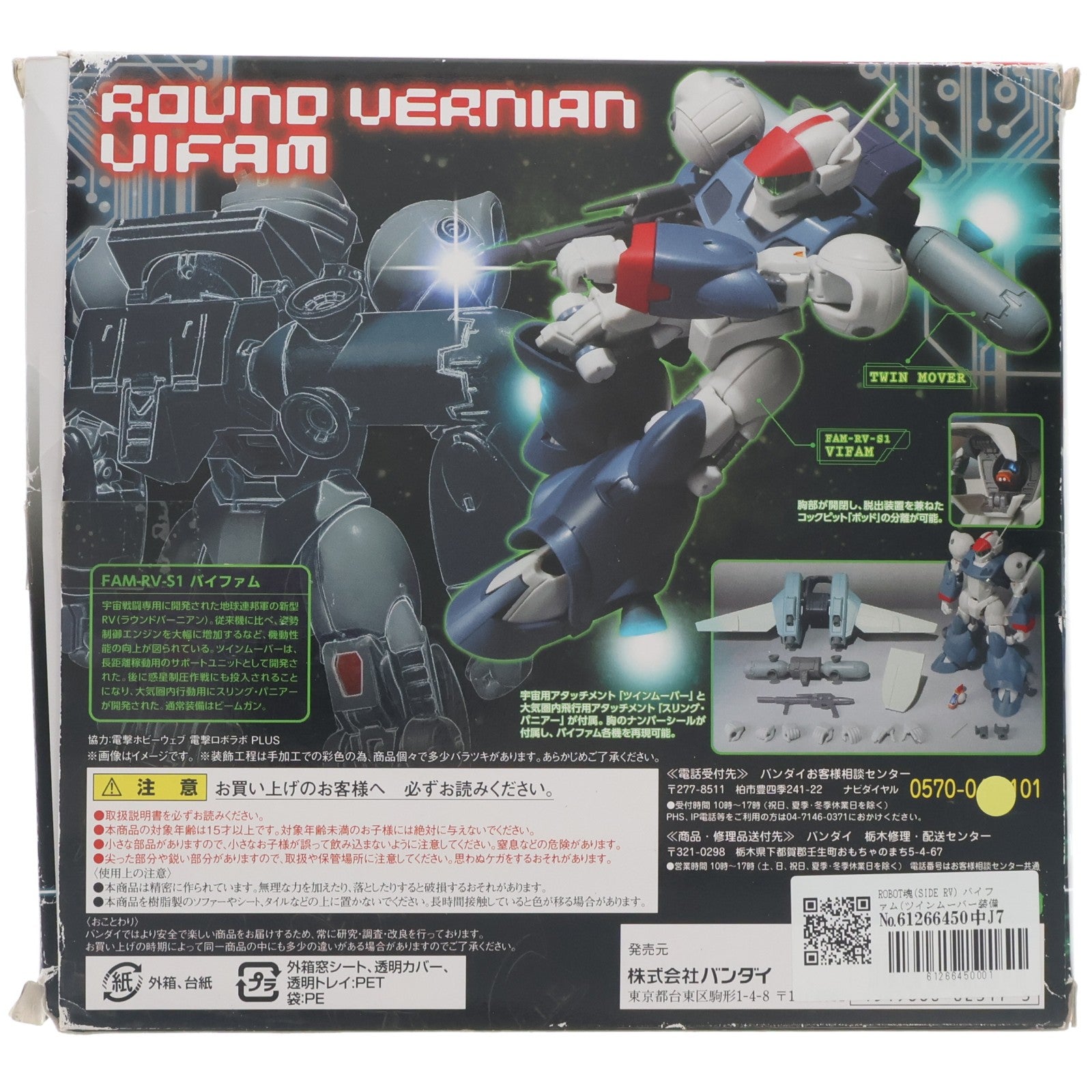 【中古即納】[FIG] ROBOT魂(SIDE RV) バイファム(ツインムーバー装備) 銀河漂流バイファム 完成品 可動フィギュア バンダイ(20160116)