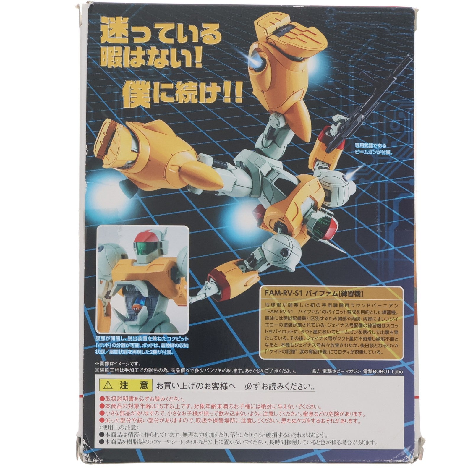 【中古即納】[FIG] 魂ウェブ商店限定 ROBOT魂(SIDE RV) バイファム(練習機) 銀河漂流バイファム 完成品 可動フィギュア バンダイ(20140930)
