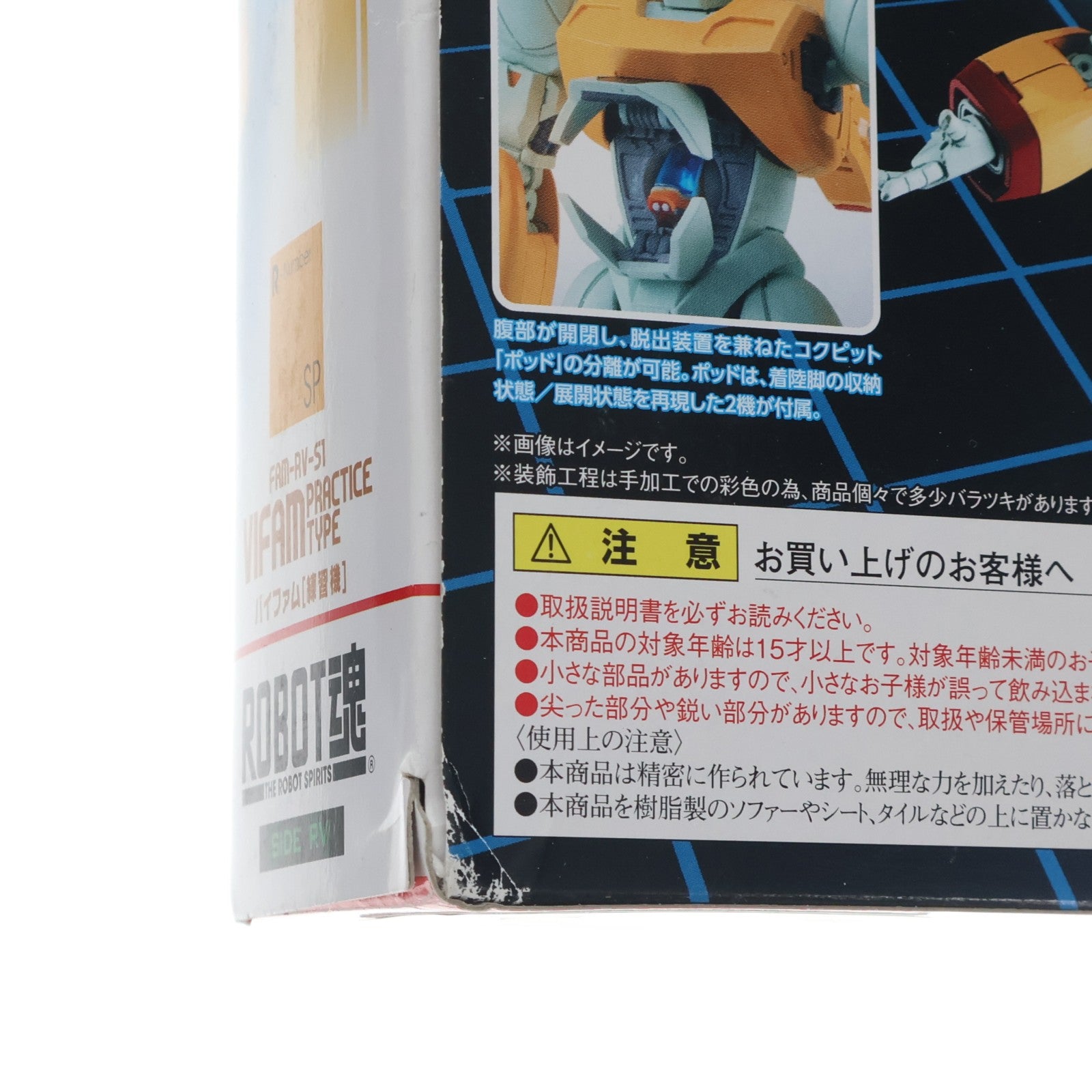 【中古即納】[FIG] 魂ウェブ商店限定 ROBOT魂(SIDE RV) バイファム(練習機) 銀河漂流バイファム 完成品 可動フィギュア バンダイ(20140930)