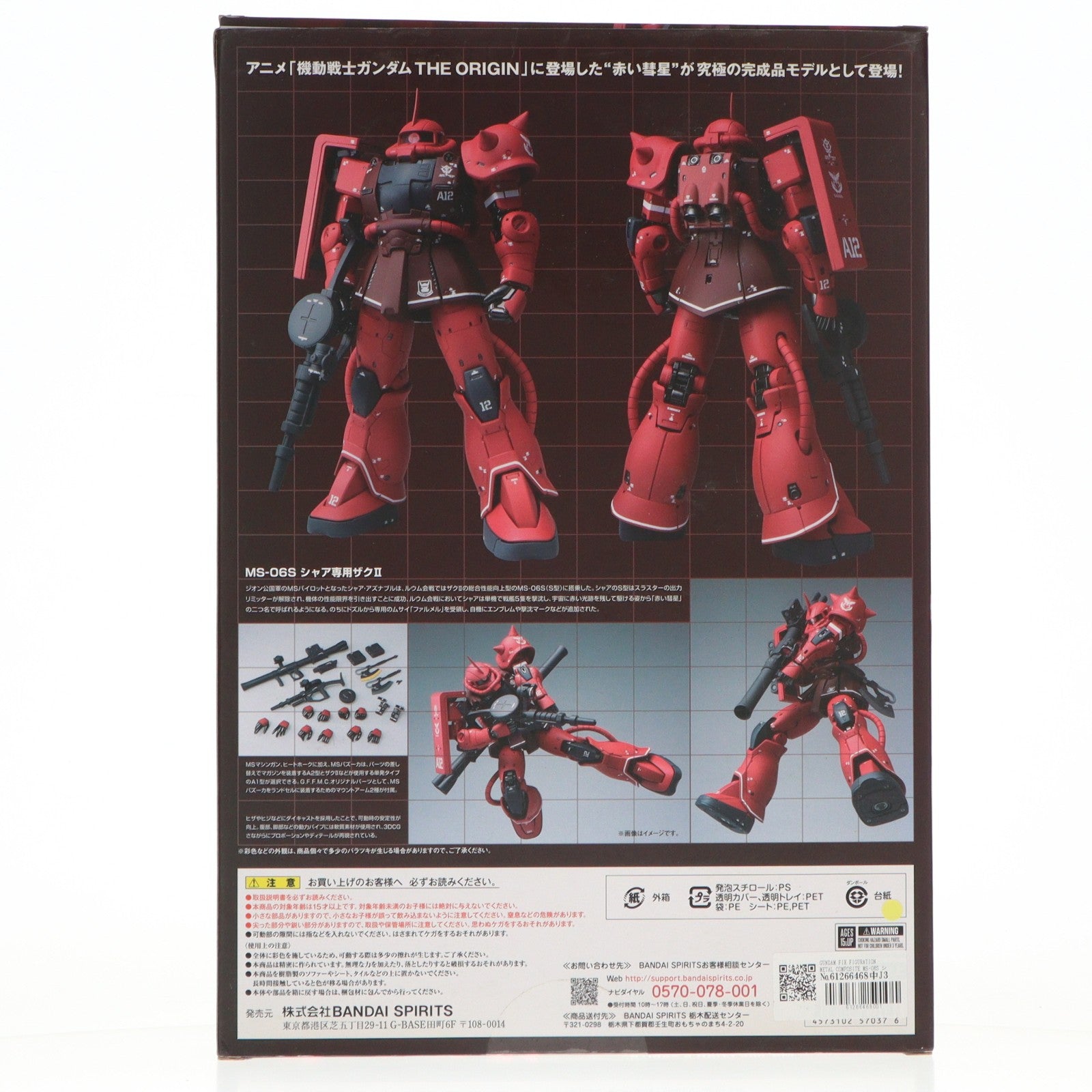 【中古即納】[FIG] GUNDAM FIX FIGURATION METAL COMPOSITE MS-06S シャア専用ザクII 機動戦士ガンダム 完成品 可動フィギュア バンダイスピリッツ(20190810)